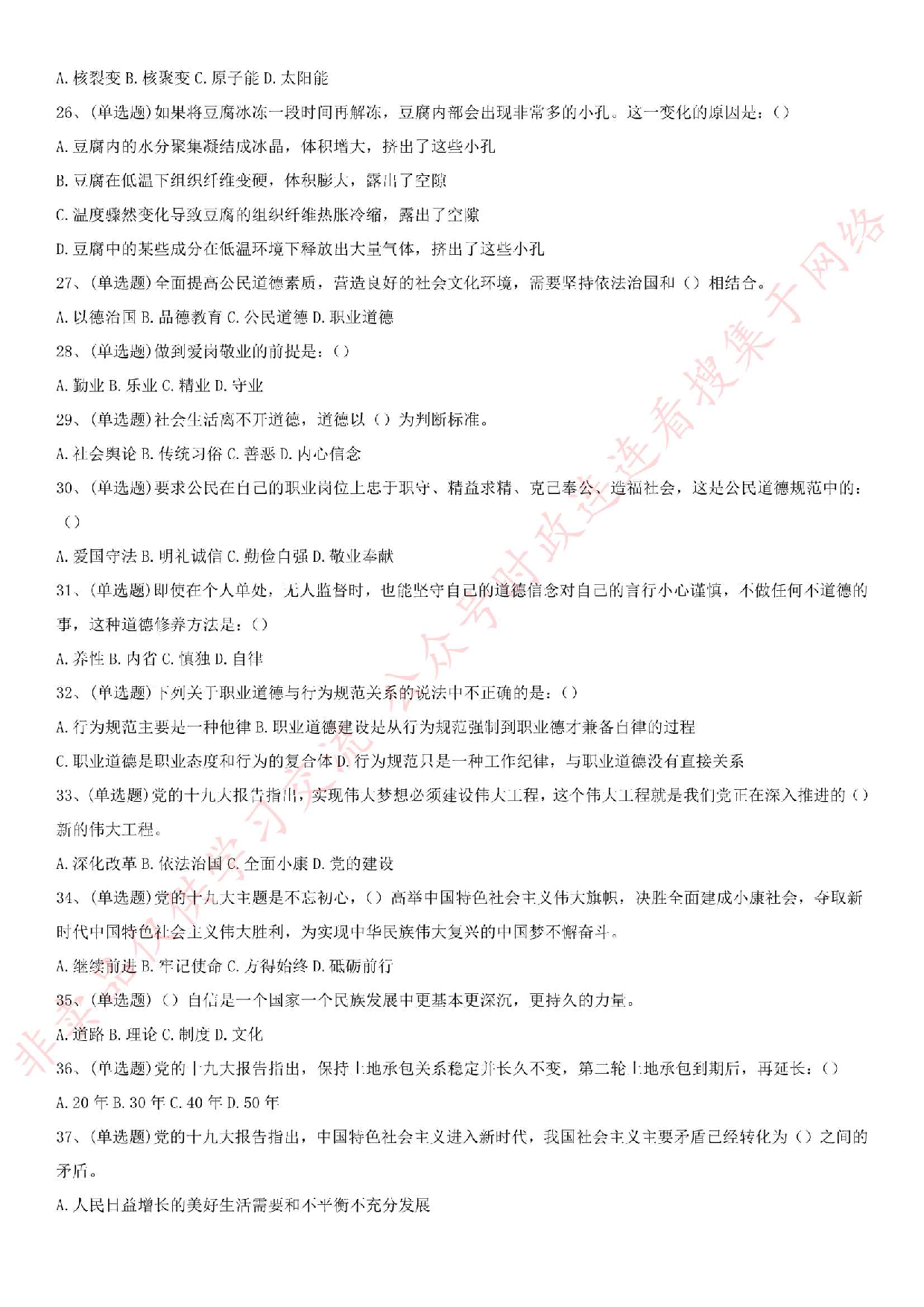 2017年钦州灵山、浦北事业单位公共基础知识考题.pdf 第3页