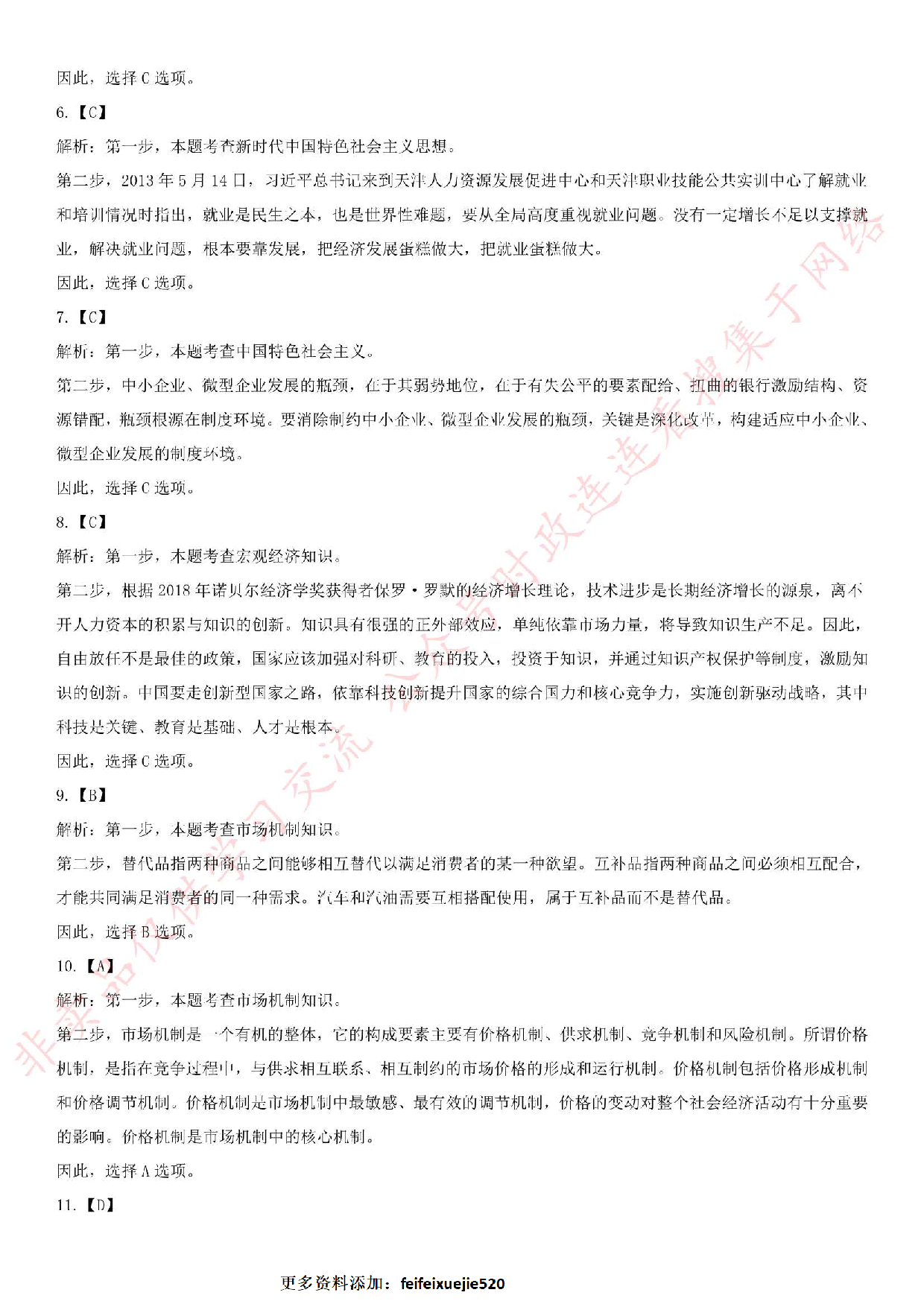 2017年钦州灵山、浦北事业单位公共基础知识考题.pdf 第10页