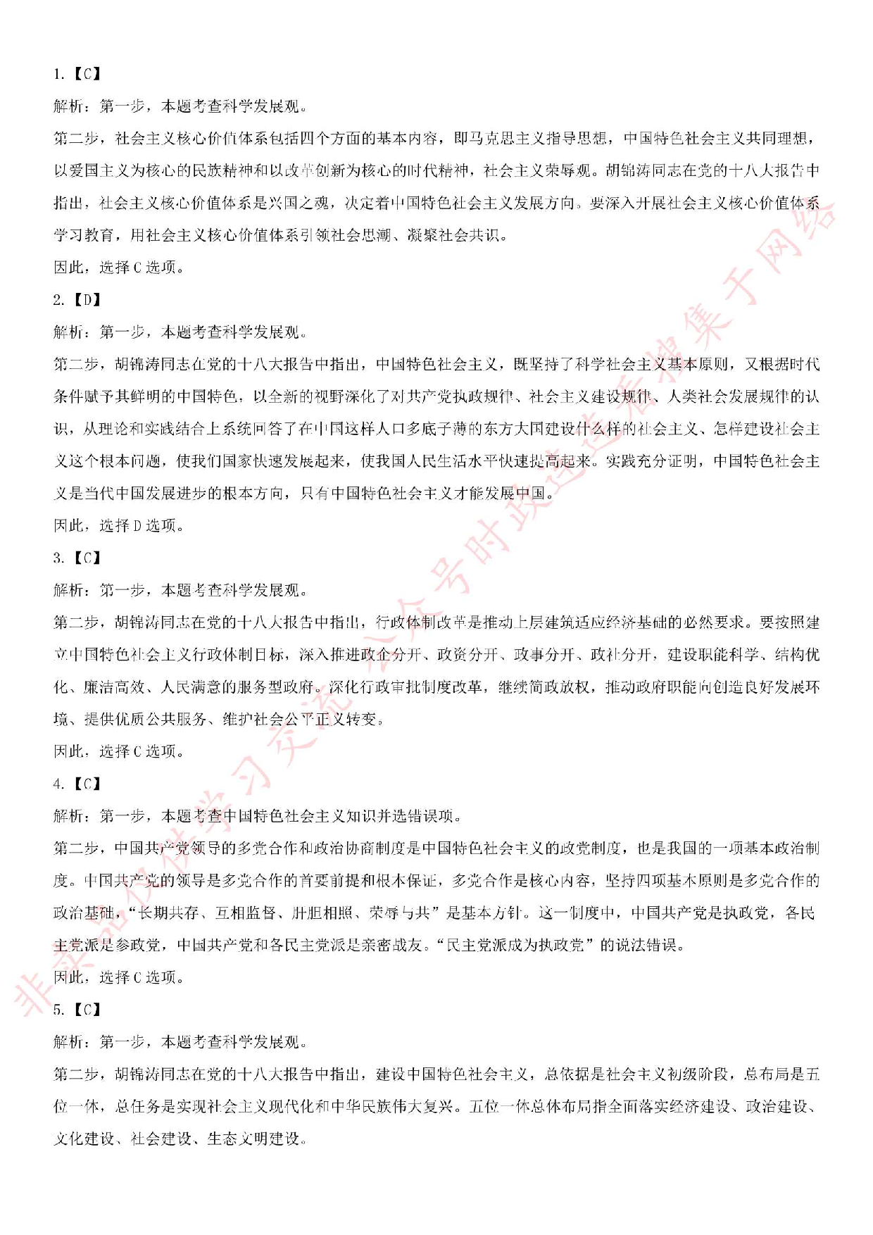 2017年钦州灵山、浦北事业单位公共基础知识考题.pdf 第9页