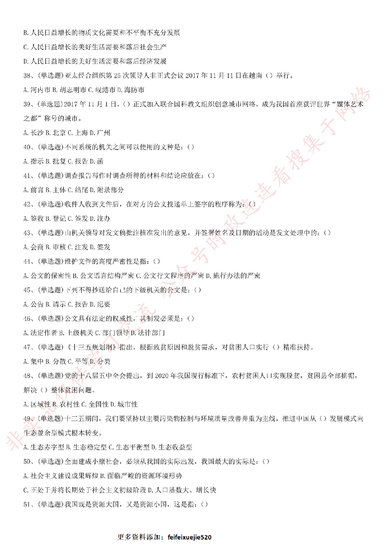 2017年钦州灵山、浦北事业单位公共基础知识考题.pdf 第4页