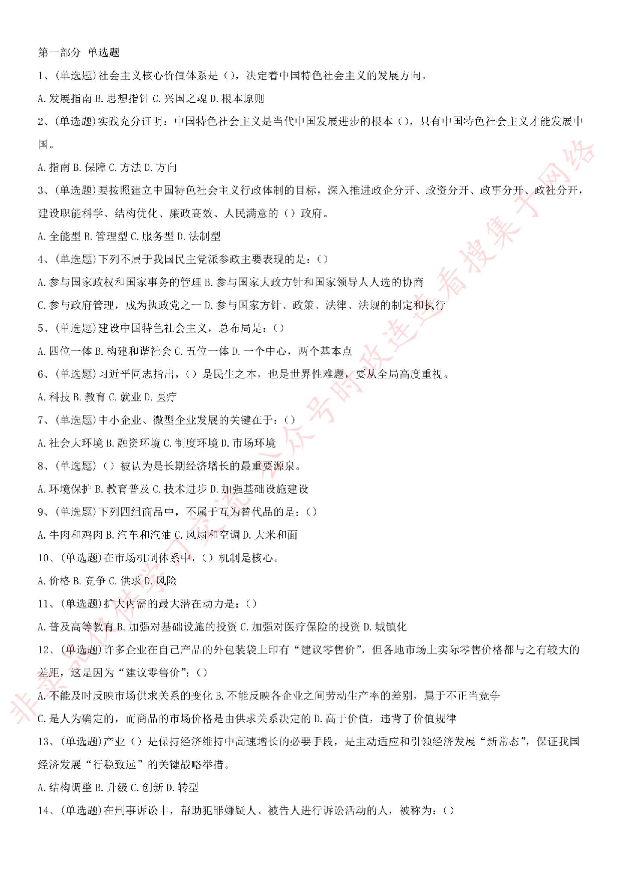 2017年钦州灵山、浦北事业单位公共基础知识考题.pdf 第1页