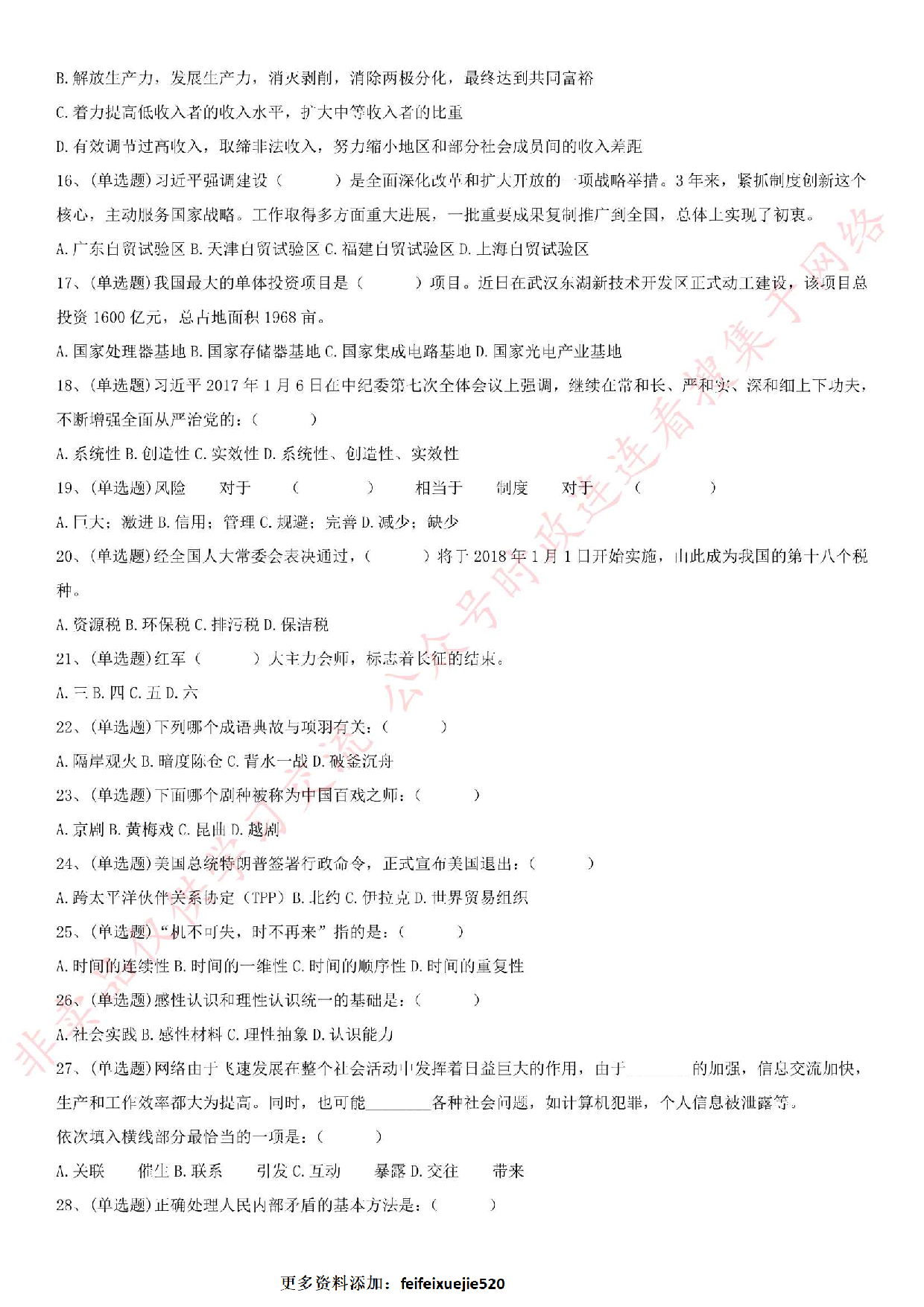 2017年黑龙江省绥化市事业单位考试真题.pdf 第2页