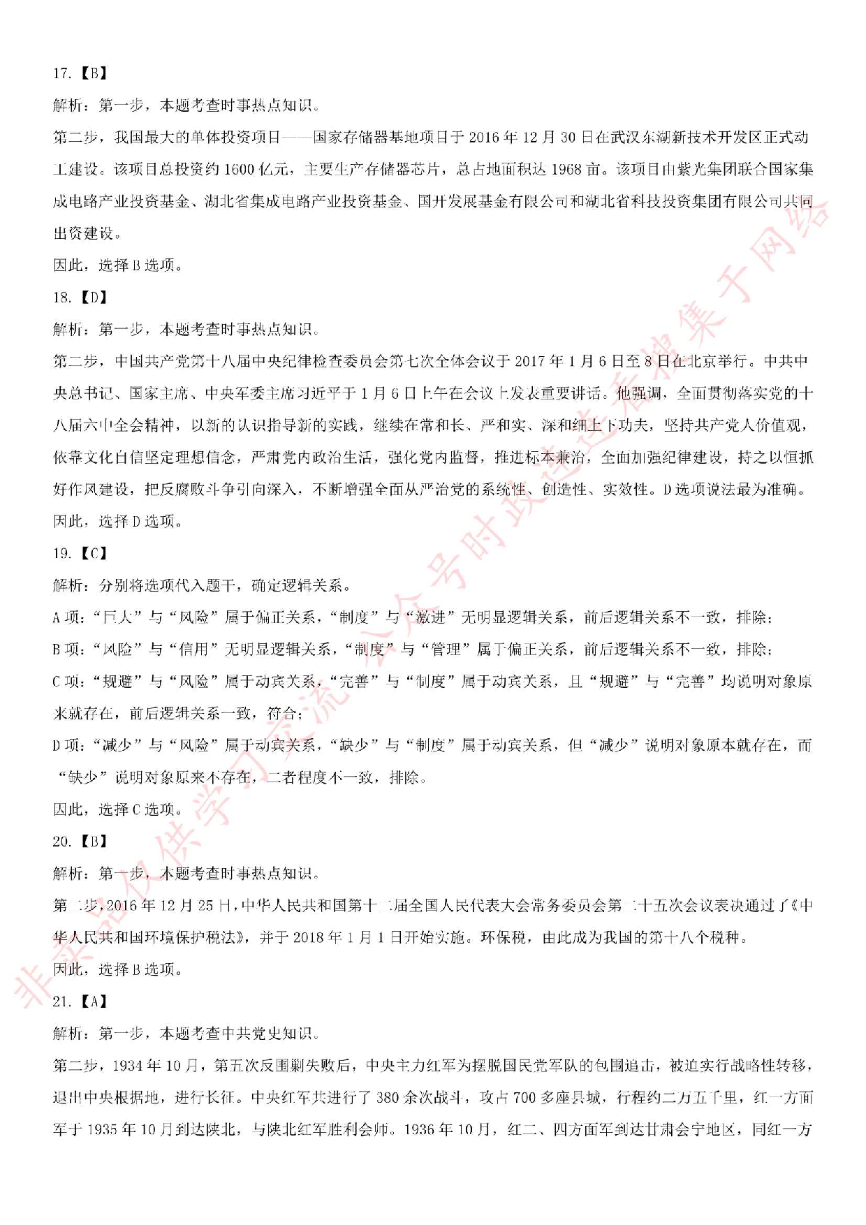 2017年黑龙江省绥化市事业单位考试真题.pdf 第9页