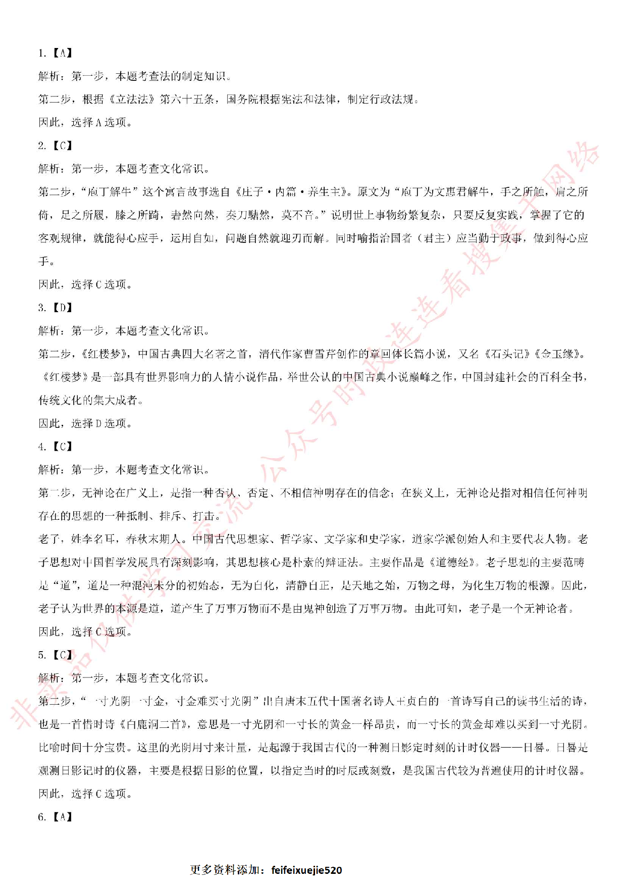 2017年黑龙江省绥化市事业单位考试真题.pdf 第6页