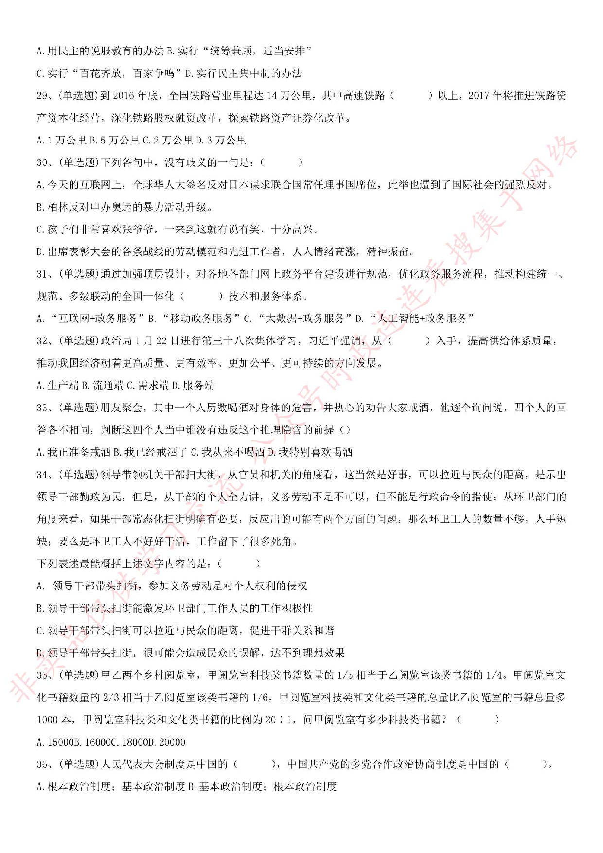 2017年黑龙江省绥化市事业单位考试真题.pdf 第3页