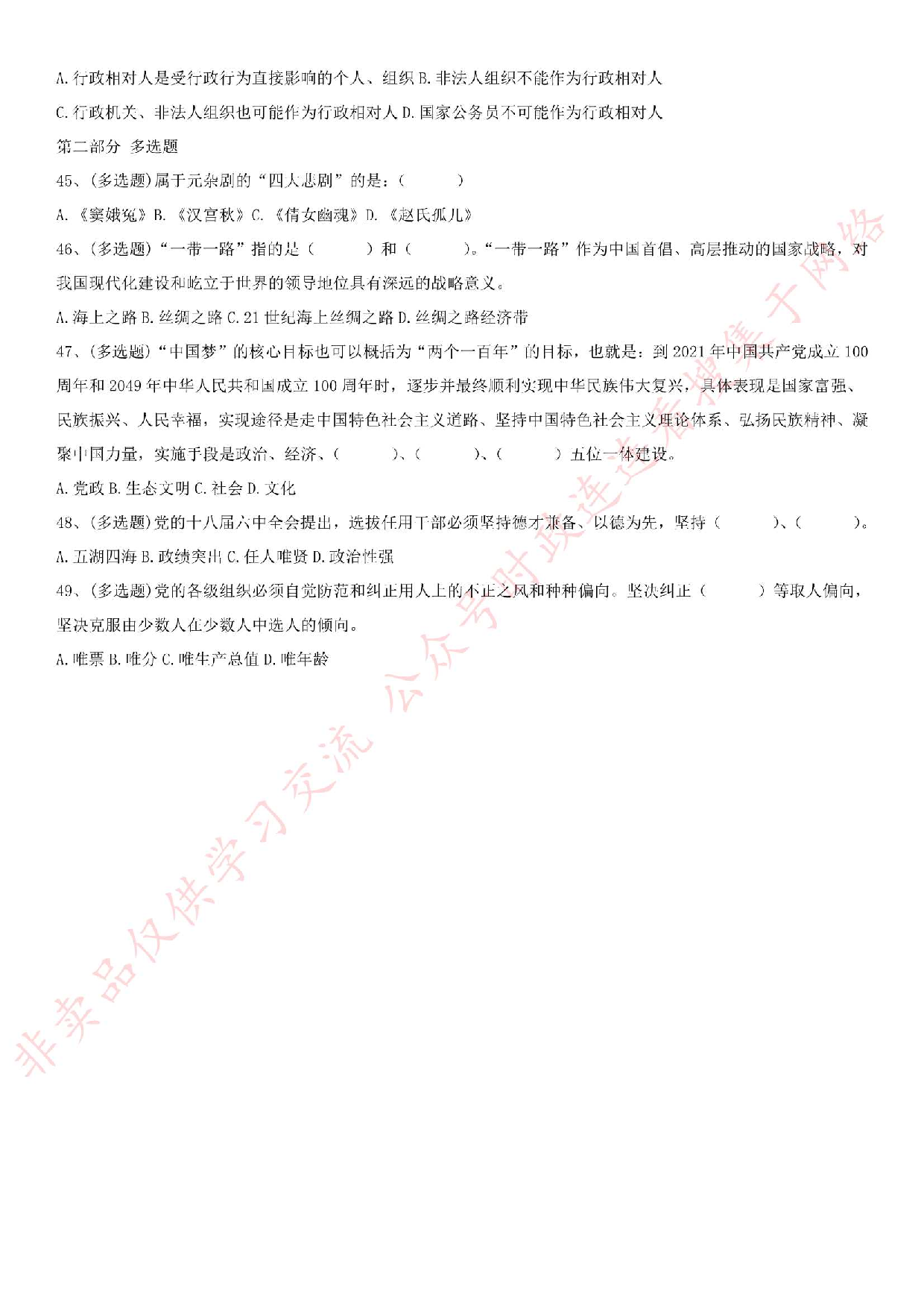 2017年黑龙江省绥化市事业单位考试真题.pdf 第5页