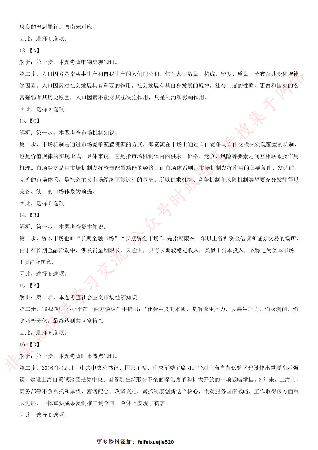 2017年黑龙江省绥化市事业单位考试真题.pdf 第8页