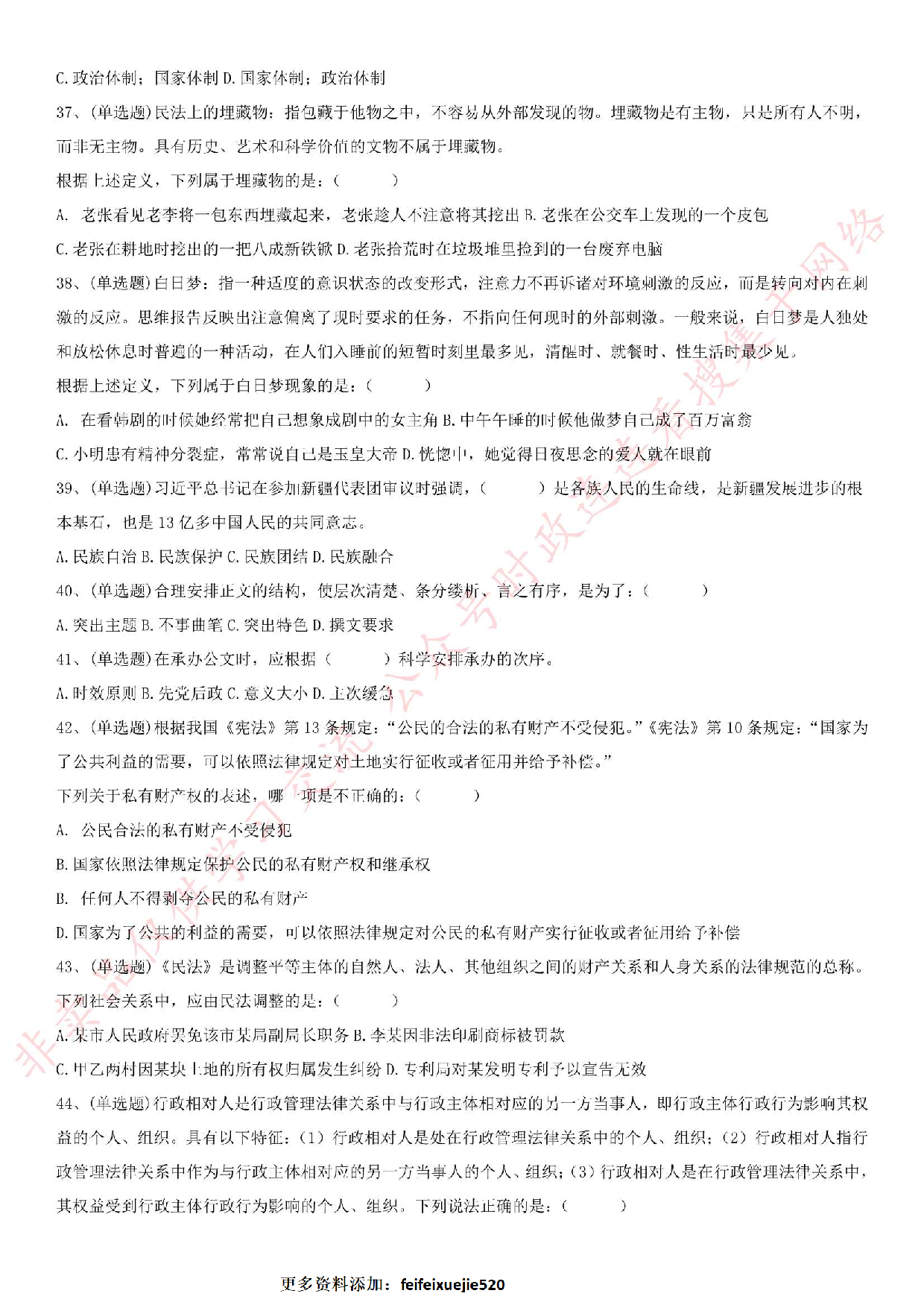 2017年黑龙江省绥化市事业单位考试真题.pdf 第4页