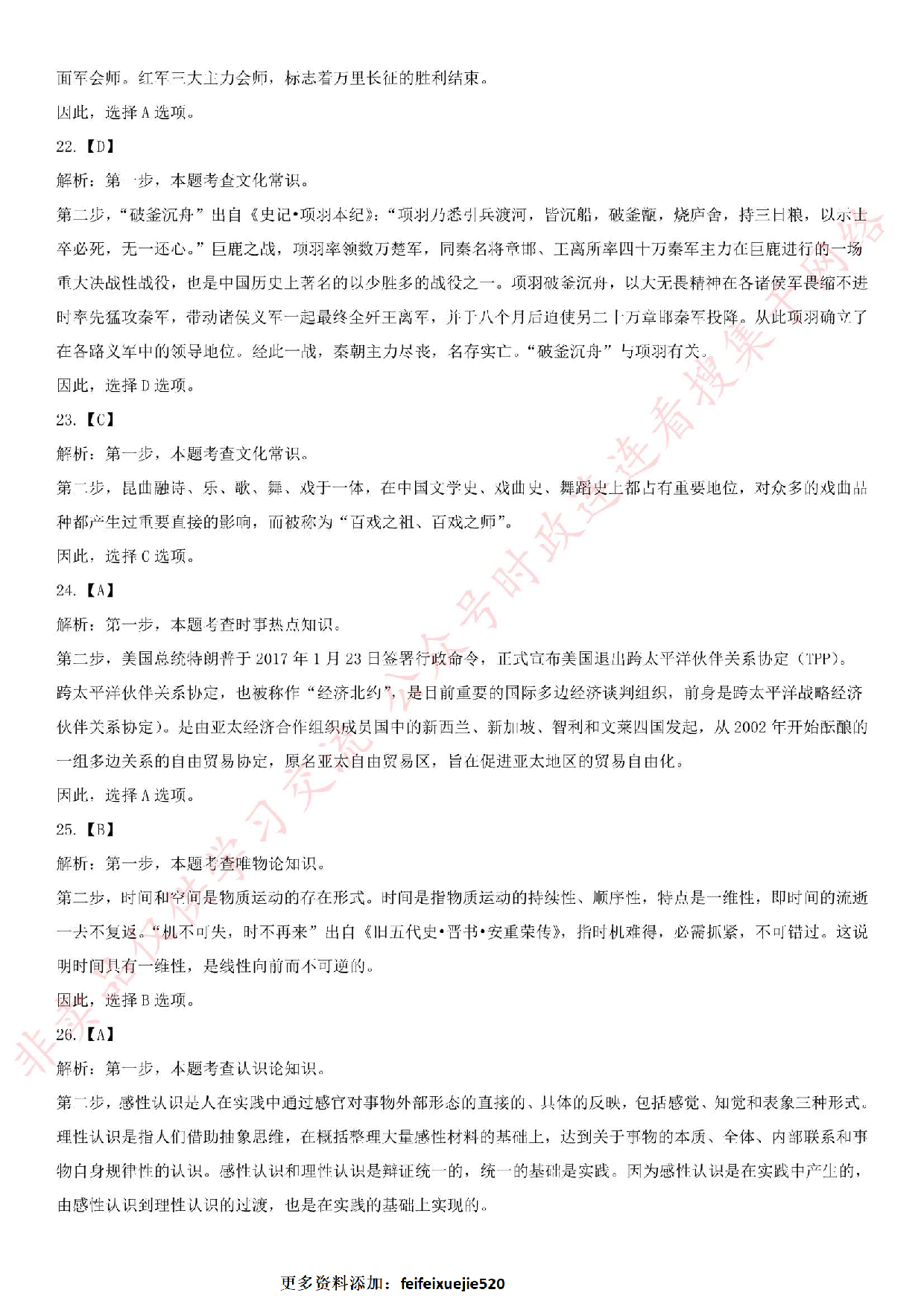 2017年黑龙江省绥化市事业单位考试真题.pdf 第10页