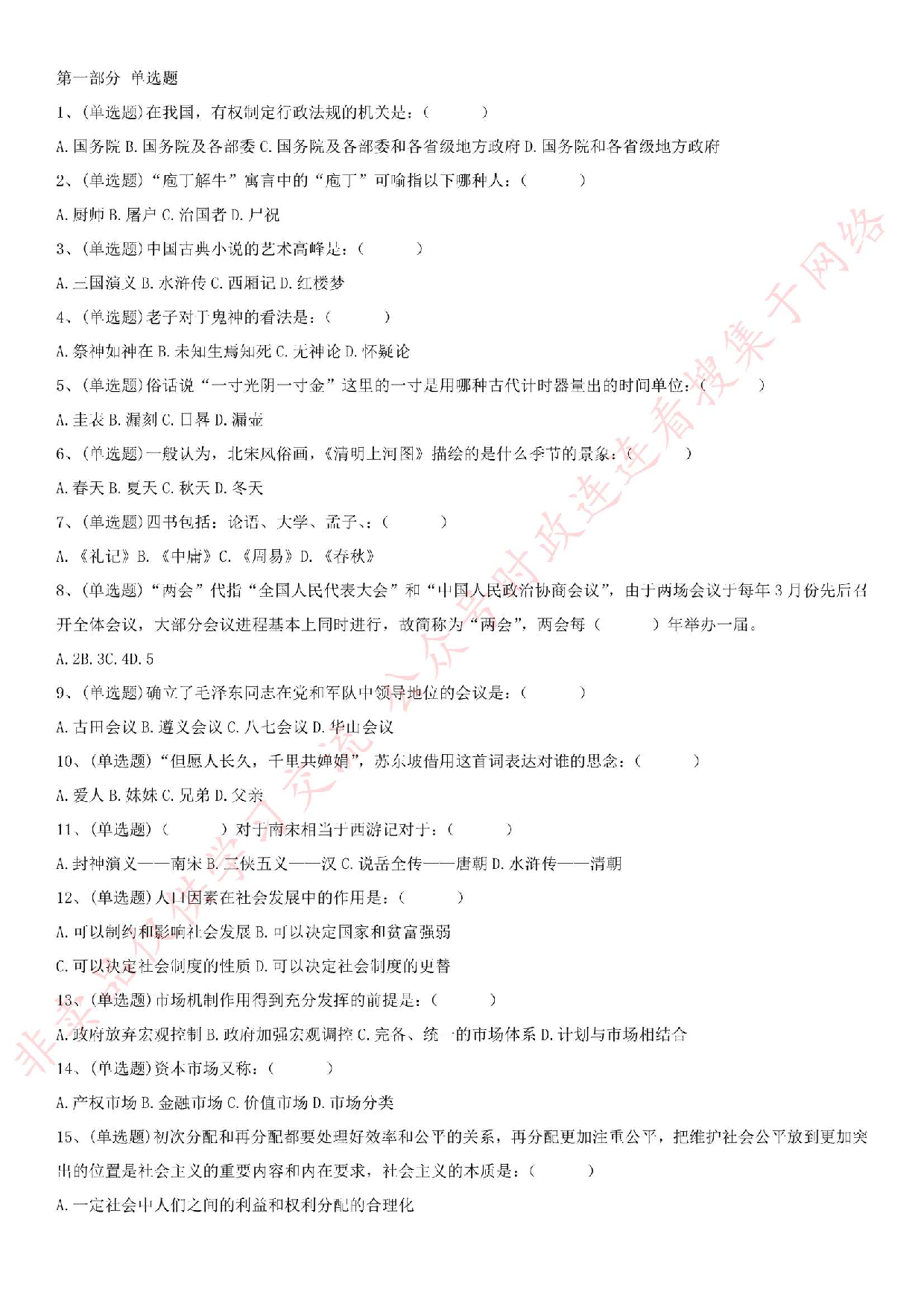 2017年黑龙江省绥化市事业单位考试真题.pdf 第1页