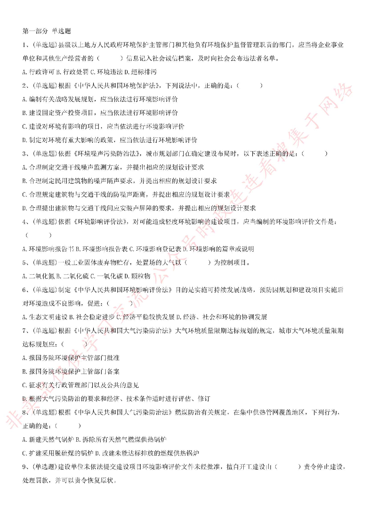 2017年黑龙江省绥化市环保局事业单位真题专业知识部分.pdf 第1页