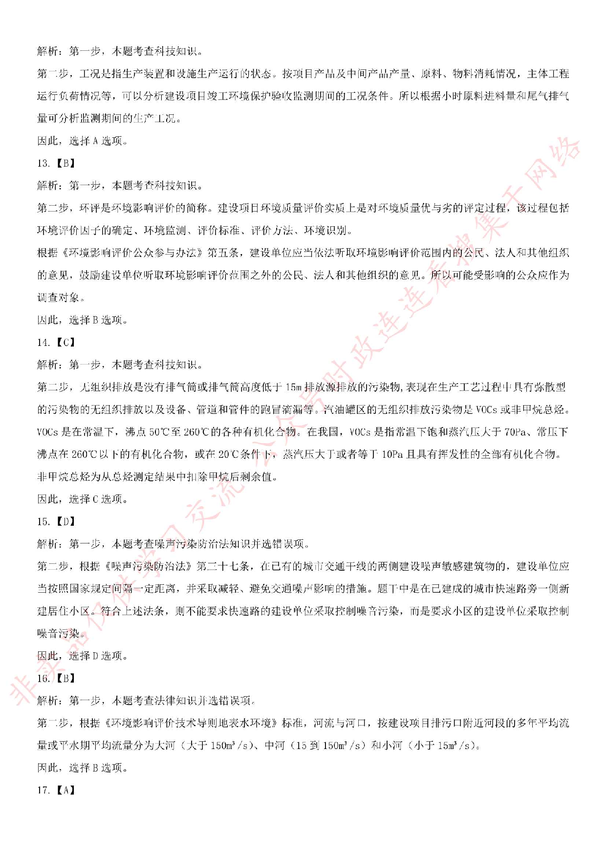 2017年黑龙江省绥化市环保局事业单位真题专业知识部分.pdf 第9页