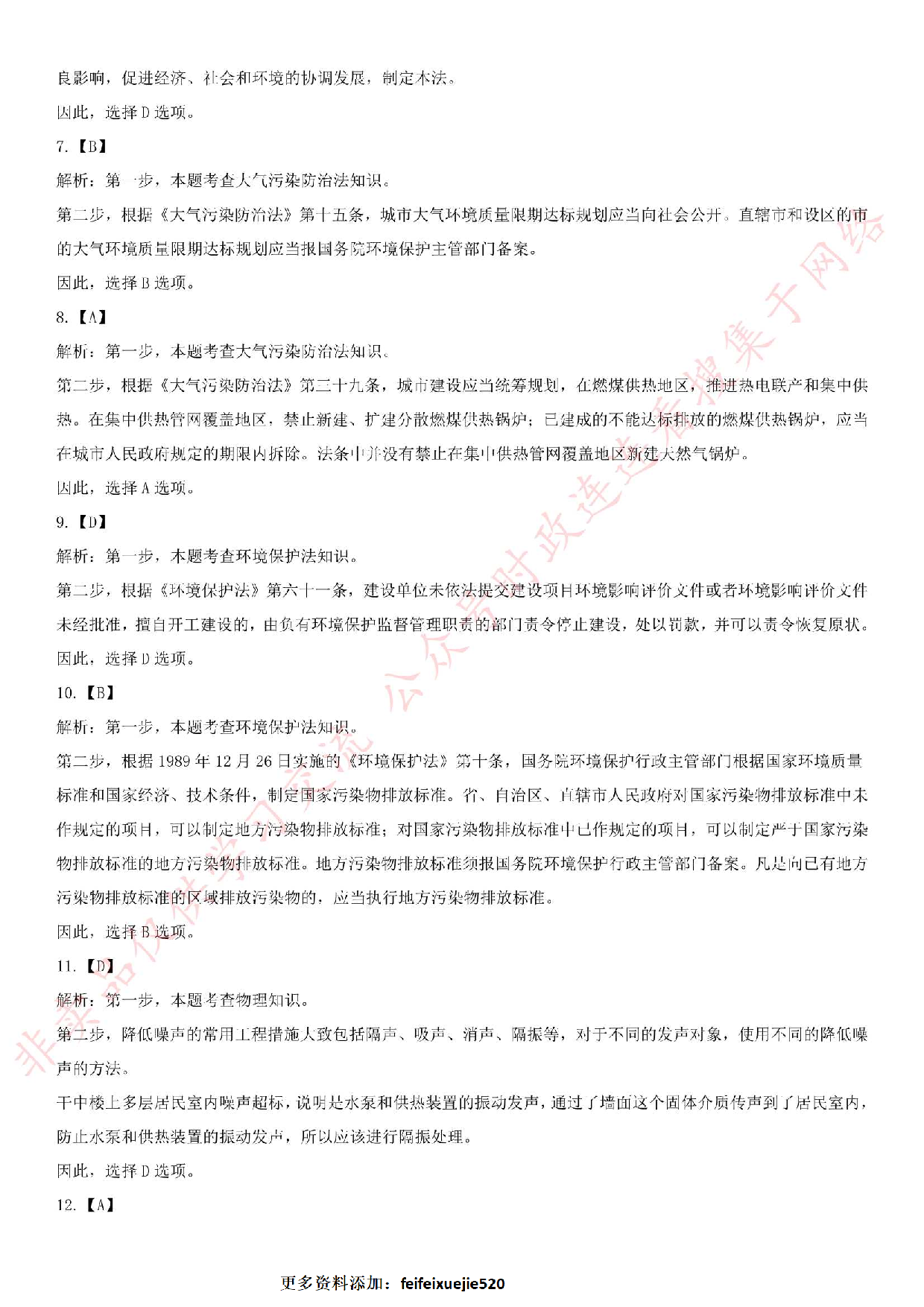 2017年黑龙江省绥化市环保局事业单位真题专业知识部分.pdf 第8页