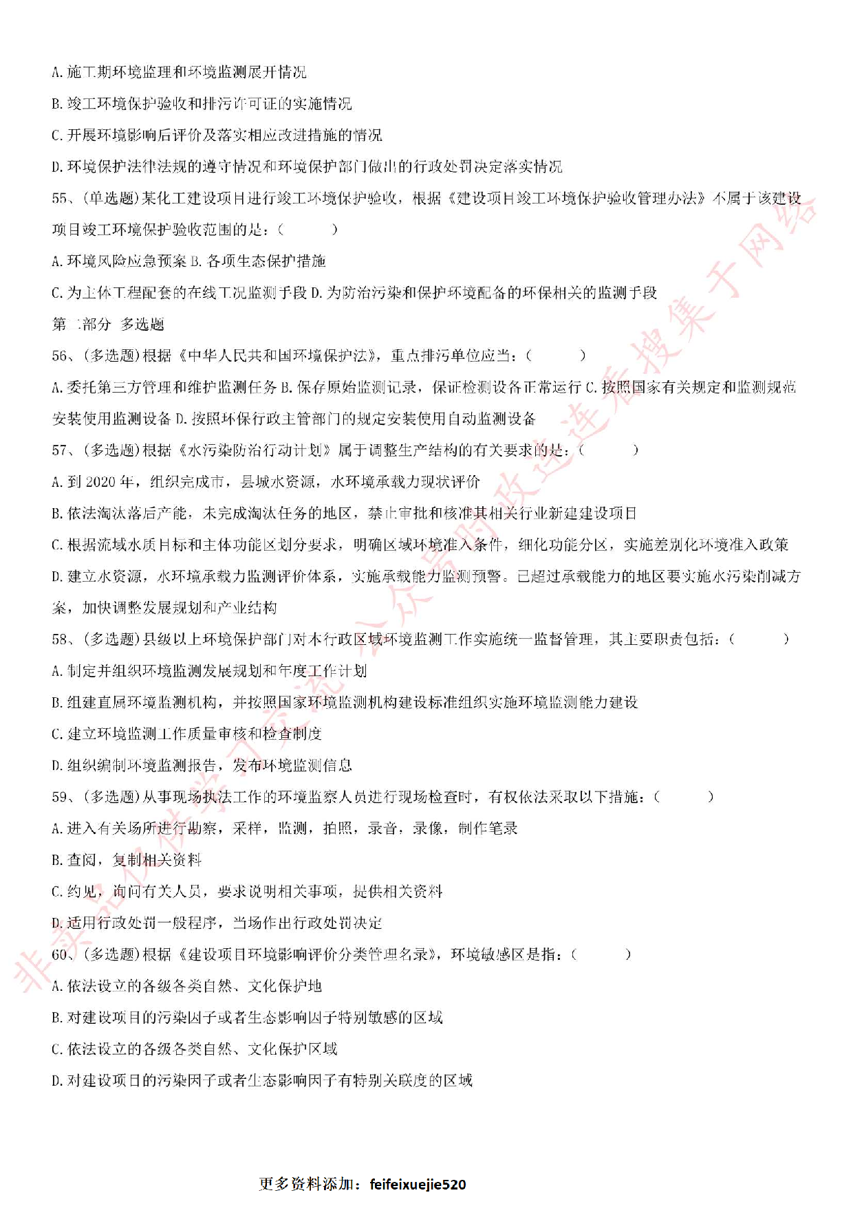 2017年黑龙江省绥化市环保局事业单位真题专业知识部分.pdf 第6页