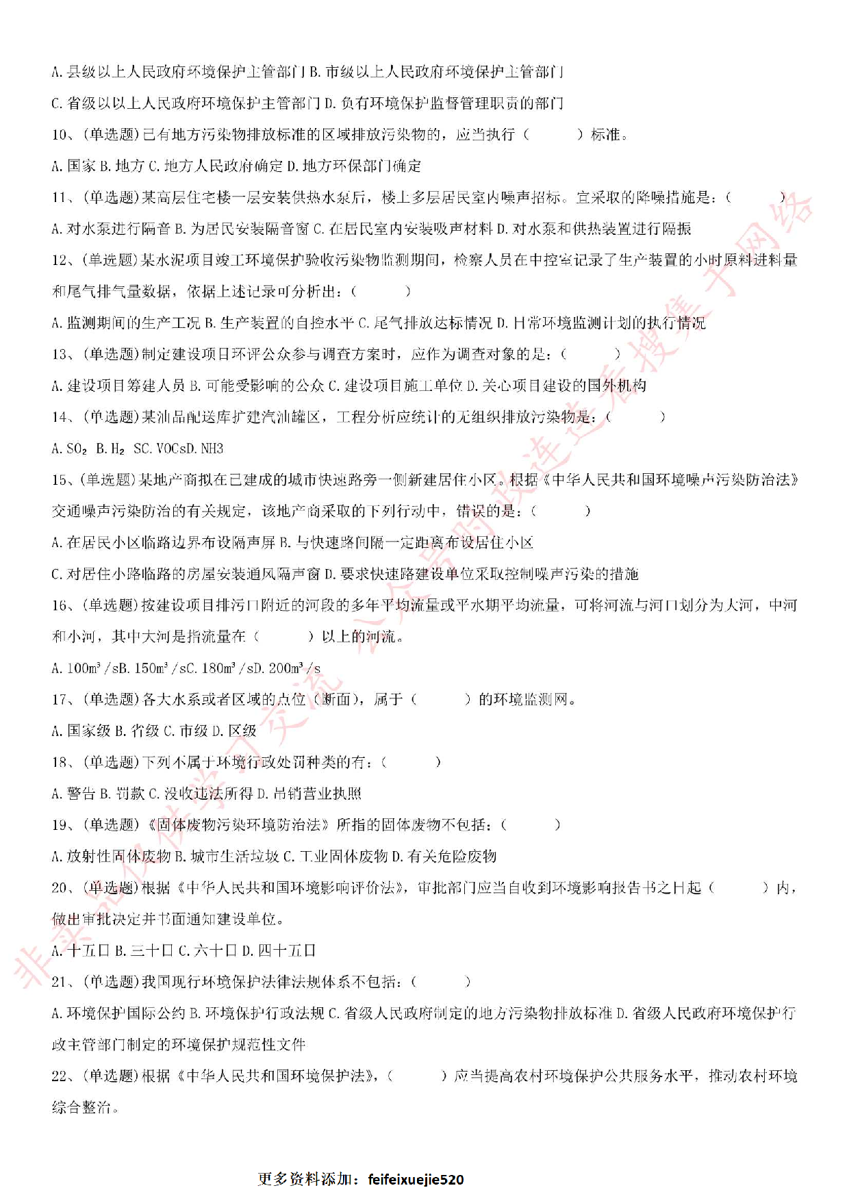2017年黑龙江省绥化市环保局事业单位真题专业知识部分.pdf 第2页