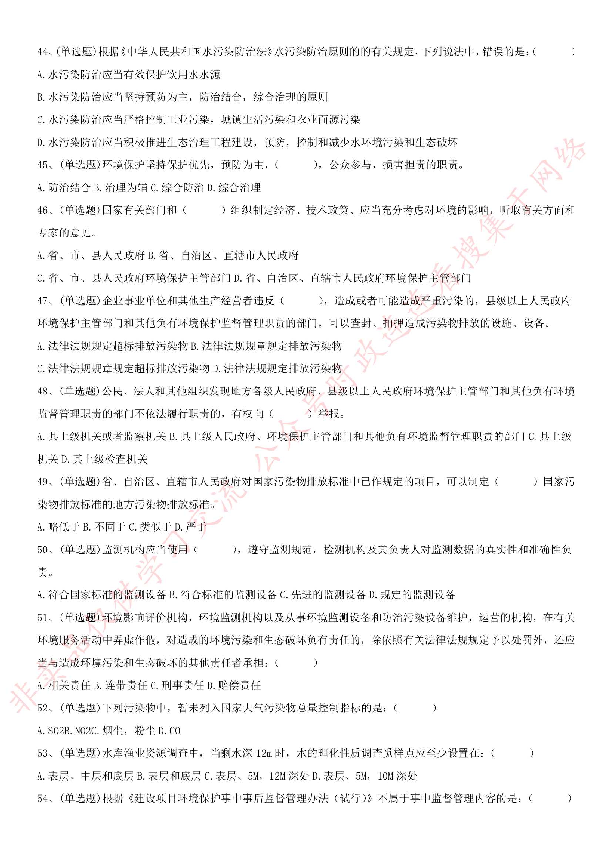2017年黑龙江省绥化市环保局事业单位真题专业知识部分.pdf 第5页