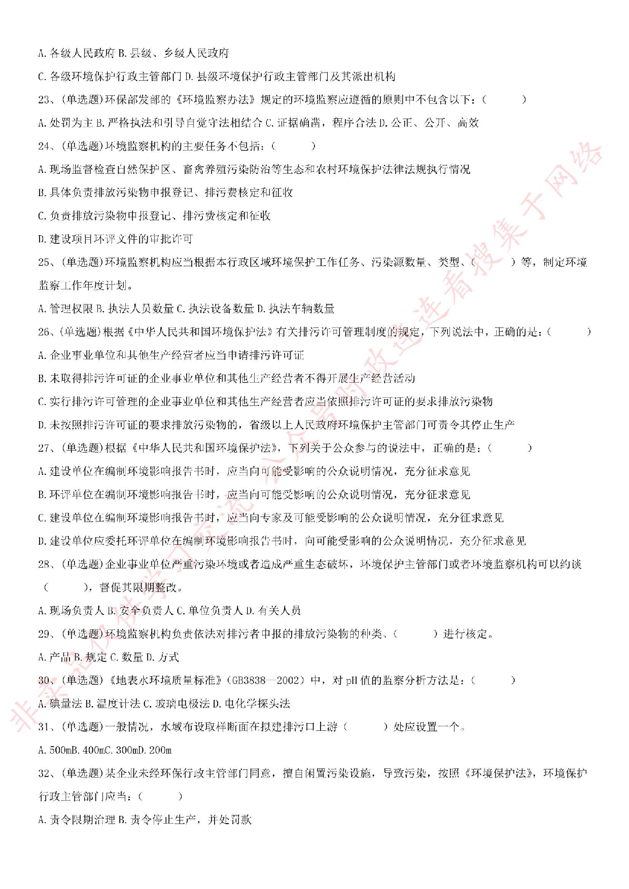 2017年黑龙江省绥化市环保局事业单位真题专业知识部分.pdf 第3页