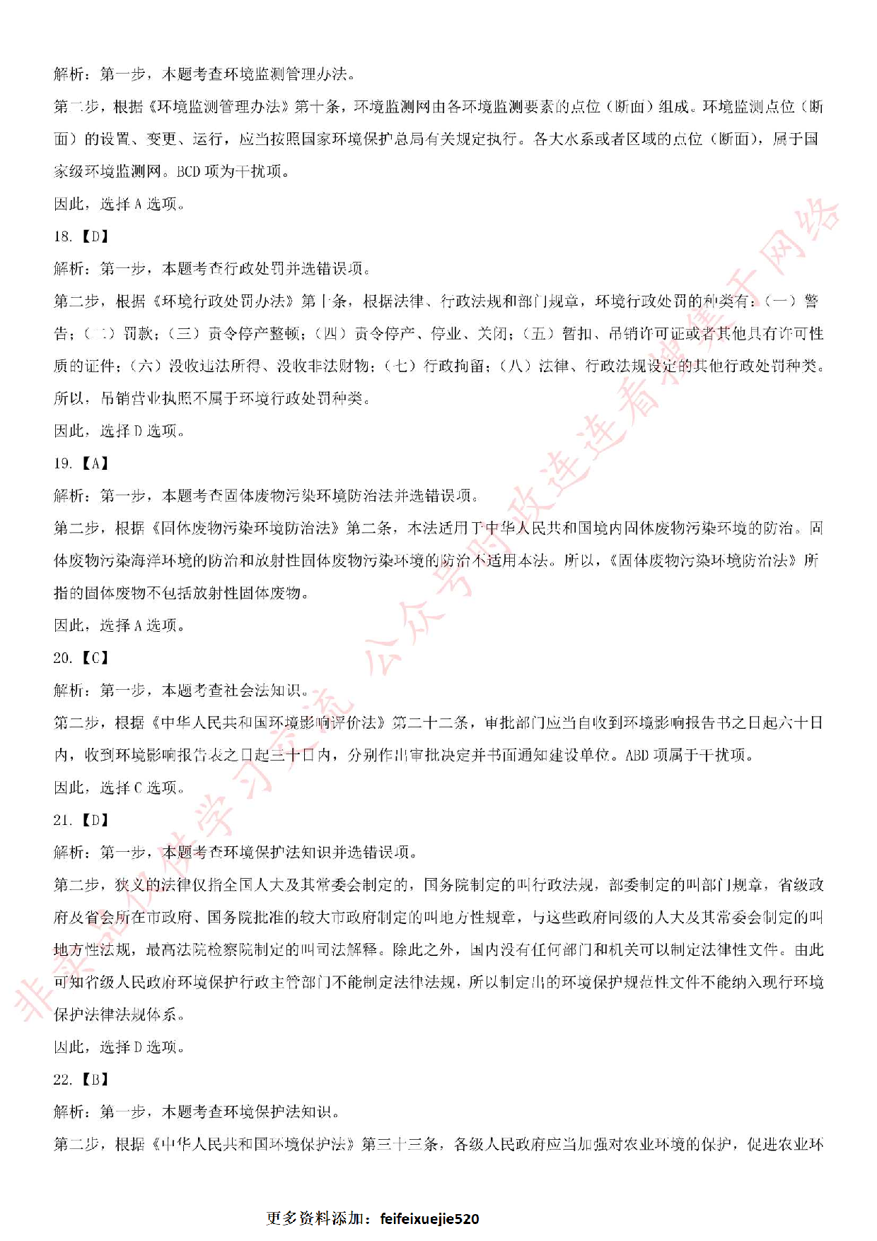 2017年黑龙江省绥化市环保局事业单位真题专业知识部分.pdf 第10页