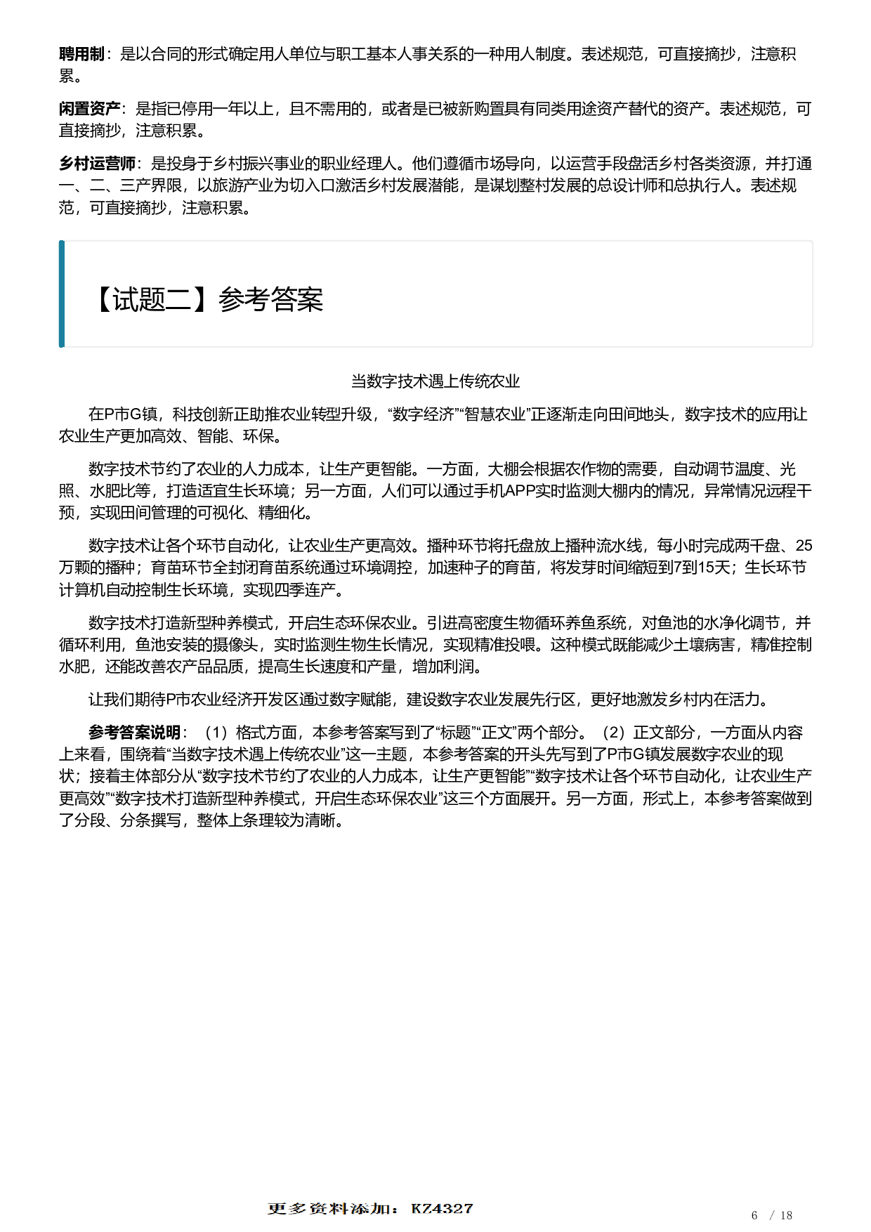 2023年浙江省公考《申论》题（B类）（解析）.pdf 第6页