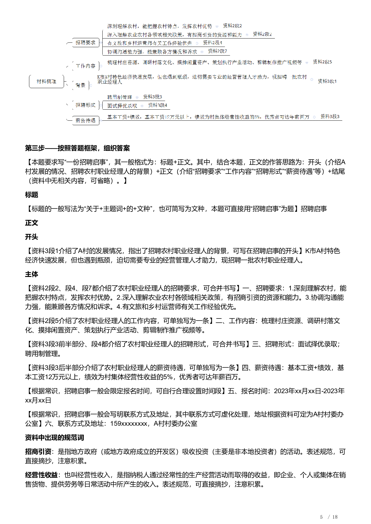 2023年浙江省公考《申论》题（B类）（解析）.pdf 第5页