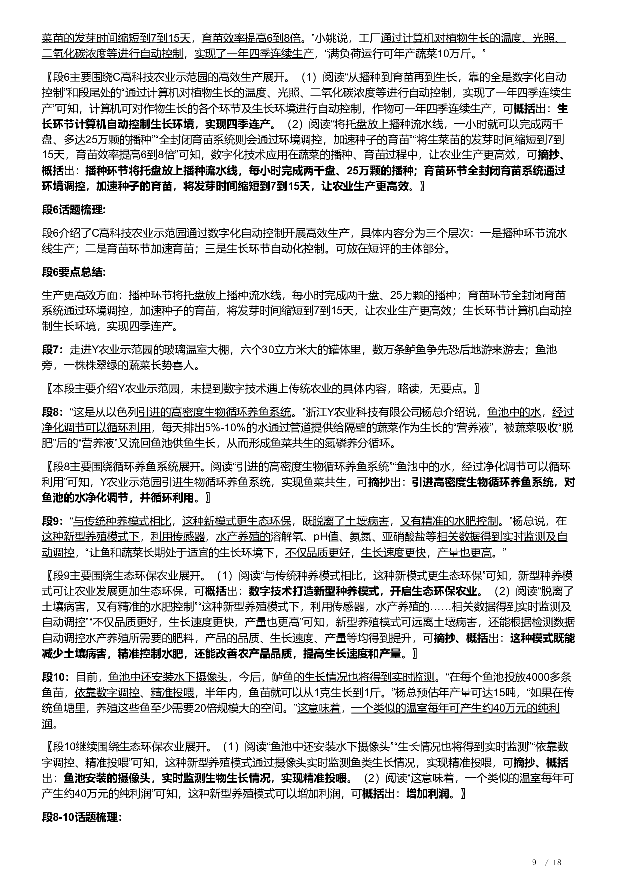 2023年浙江省公考《申论》题（B类）（解析）.pdf 第9页