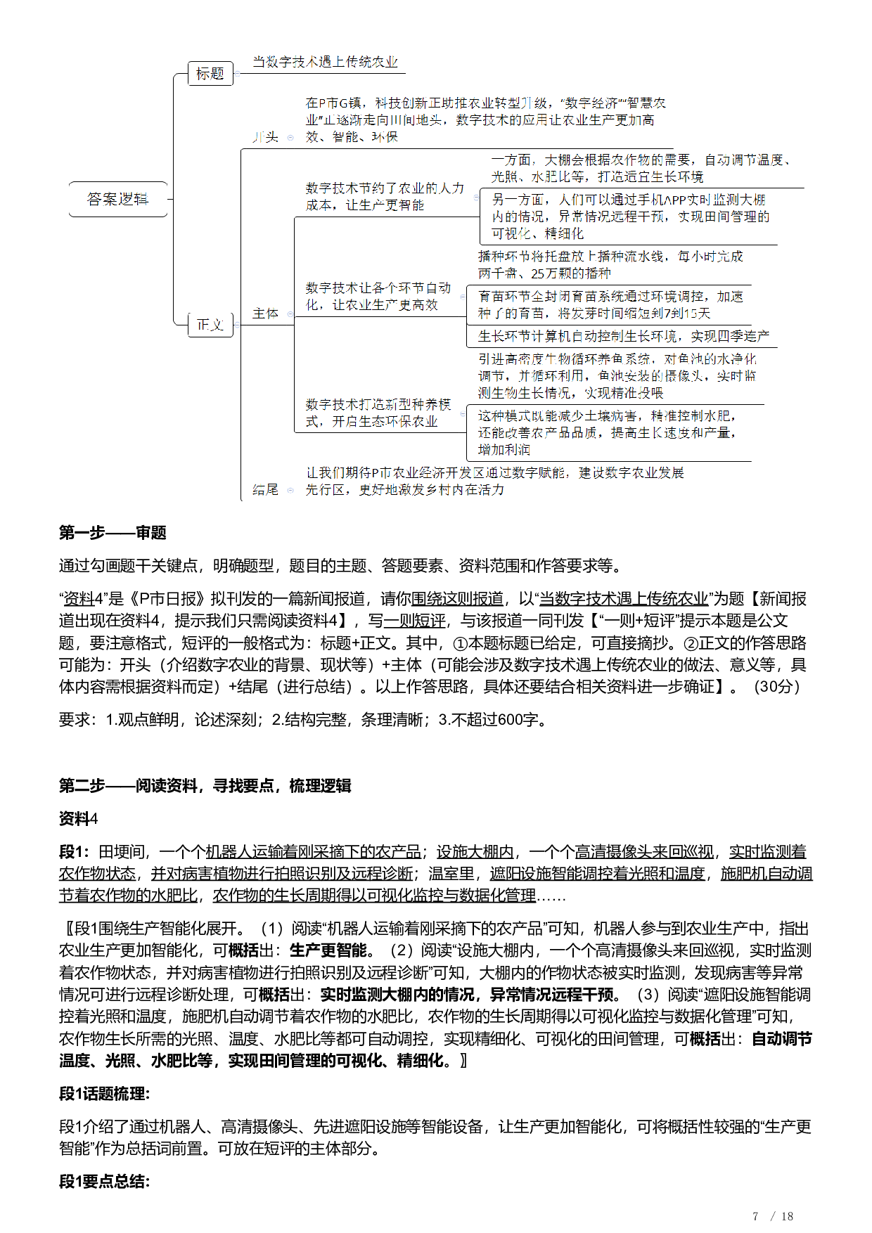 2023年浙江省公考《申论》题（B类）（解析）.pdf 第7页