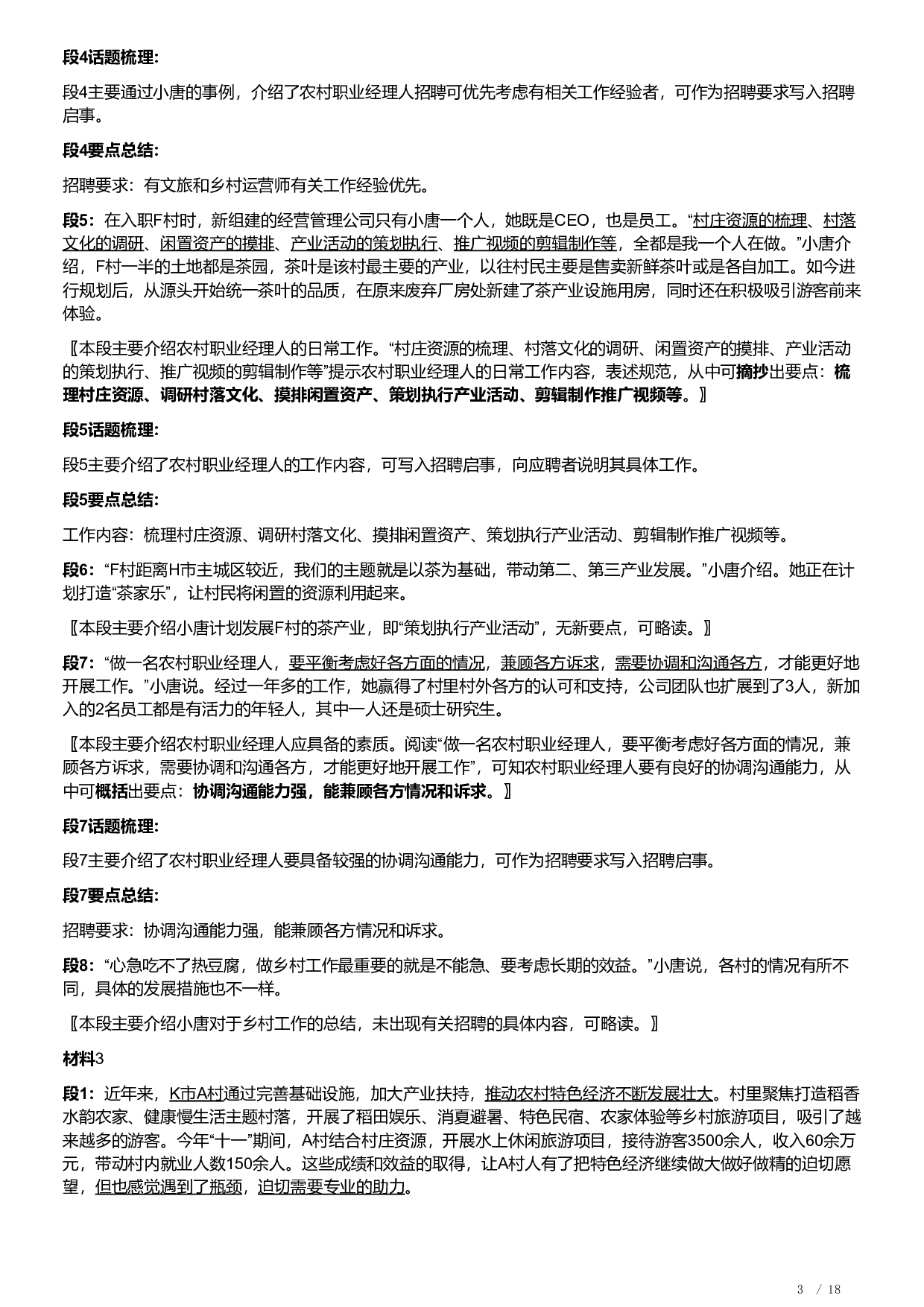 2023年浙江省公考《申论》题（B类）（解析）.pdf 第3页