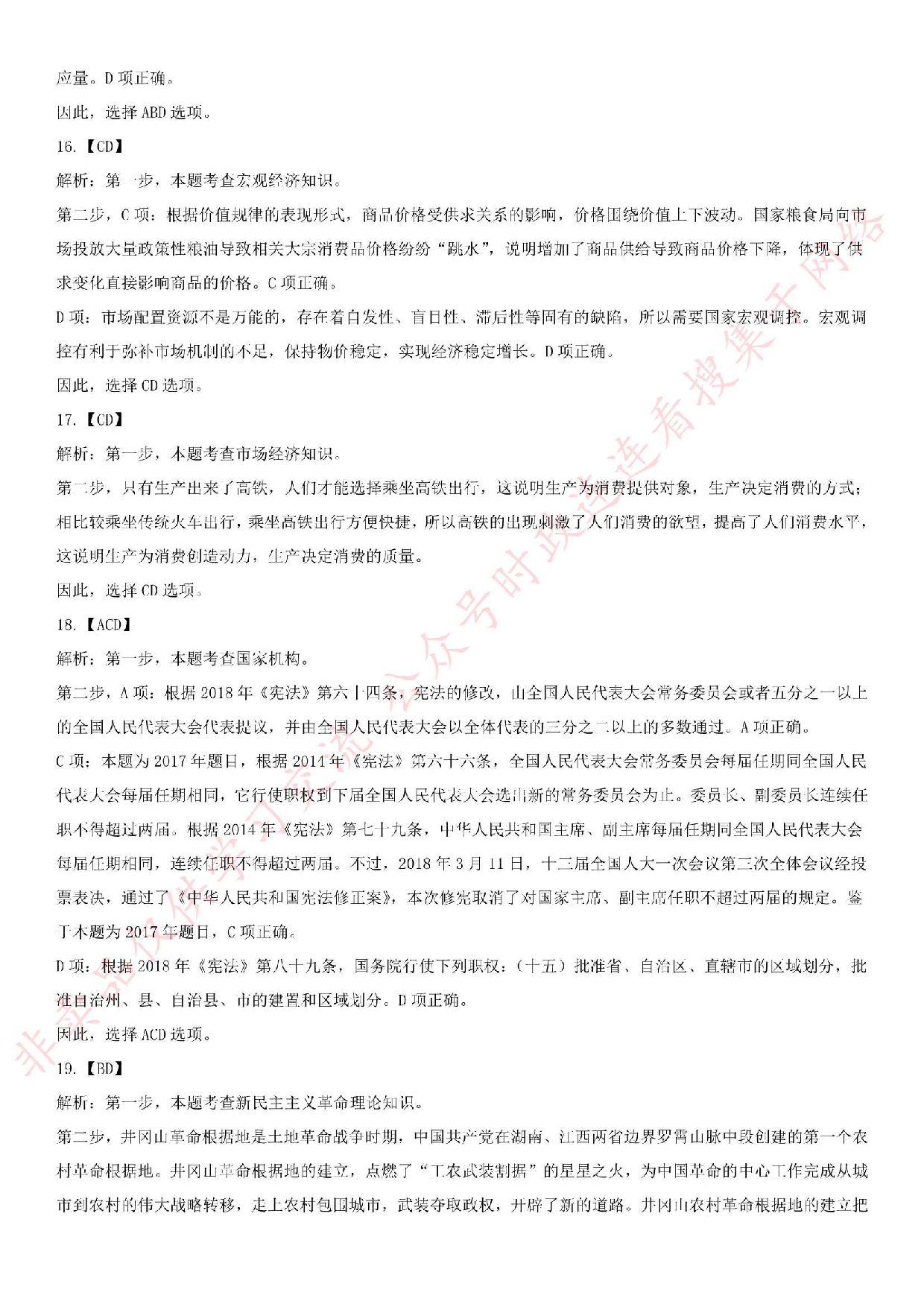 2017湖北省直事业单位笔试真题.pdf 第7页