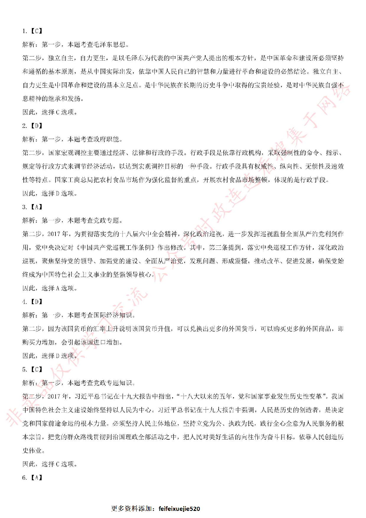 2017湖北省直事业单位笔试真题.pdf 第4页