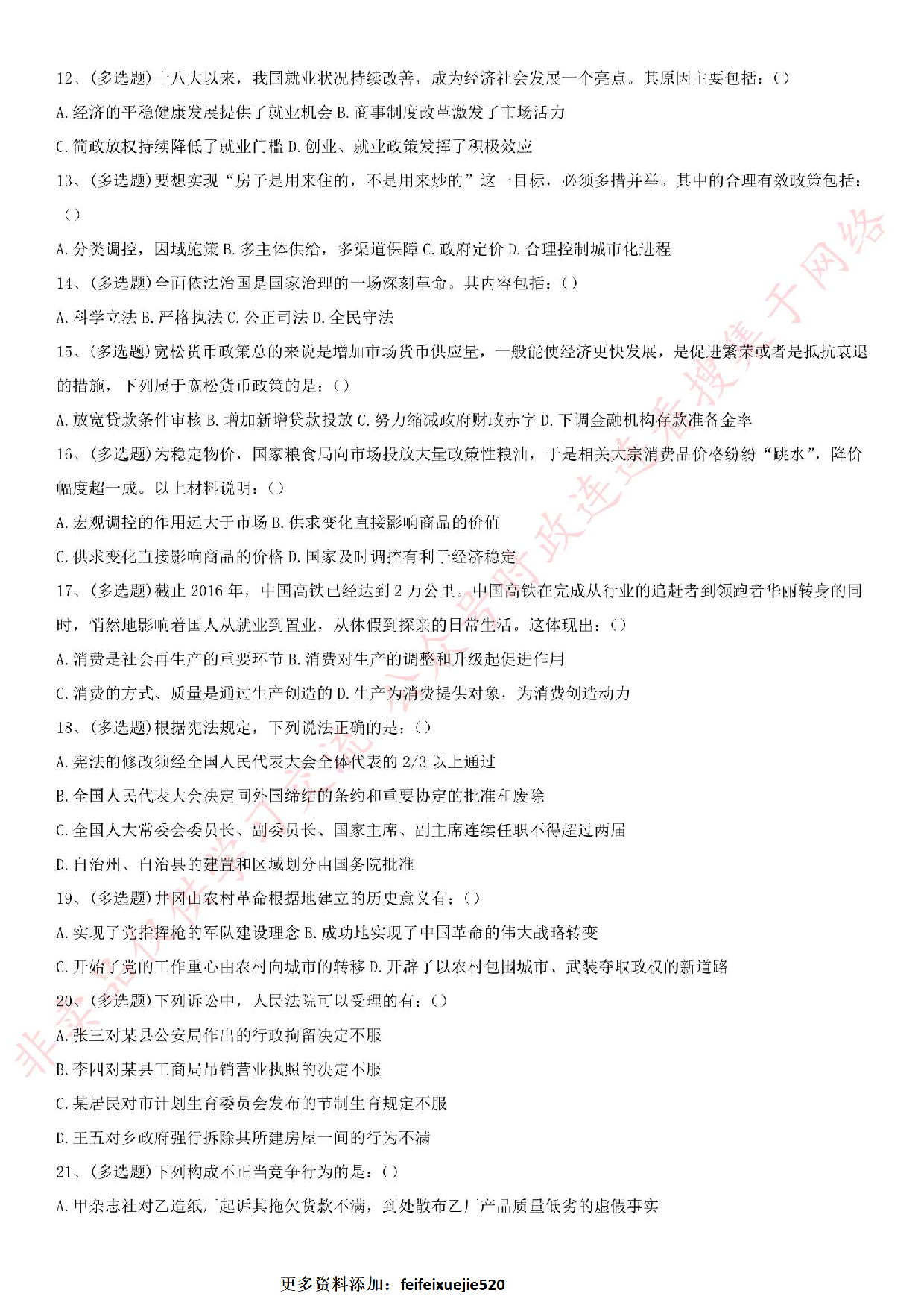 2017湖北省直事业单位笔试真题.pdf 第2页