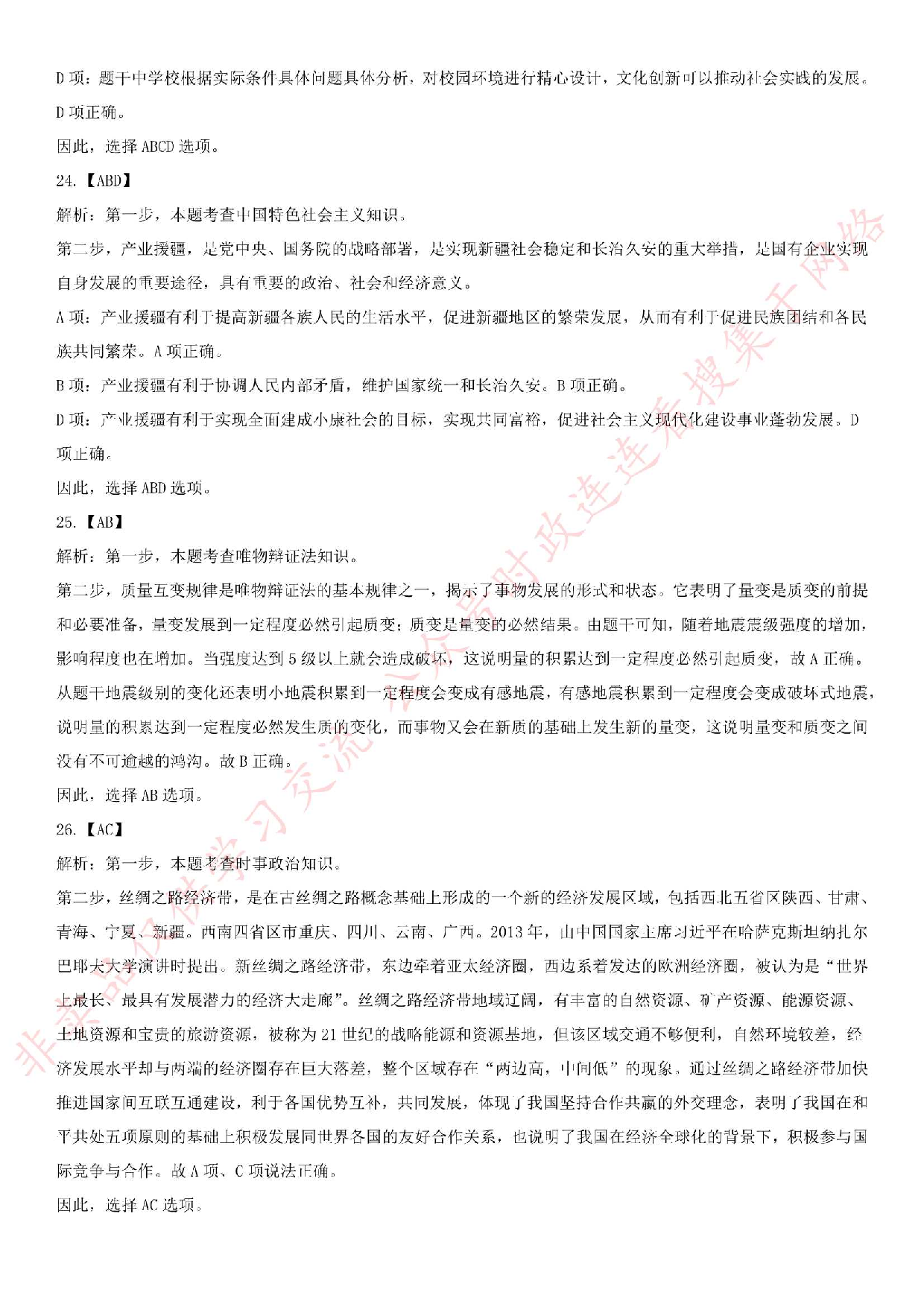 2017湖北省直事业单位笔试真题.pdf 第9页