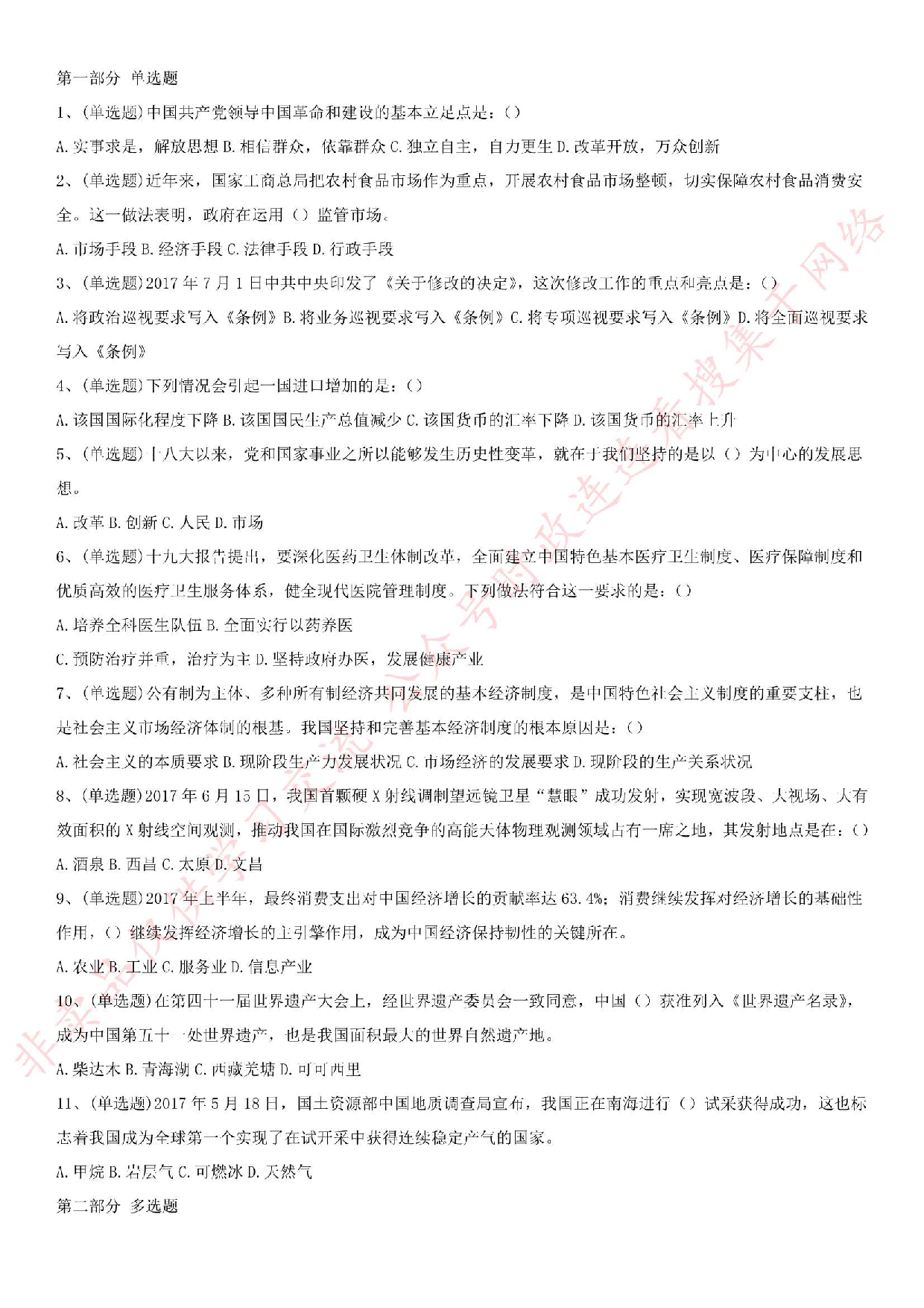 2017湖北省直事业单位笔试真题.pdf 第1页