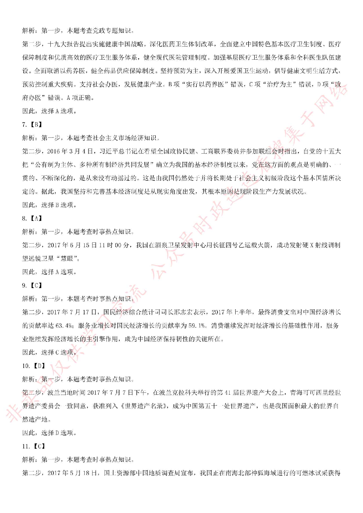 2017湖北省直事业单位笔试真题.pdf 第5页