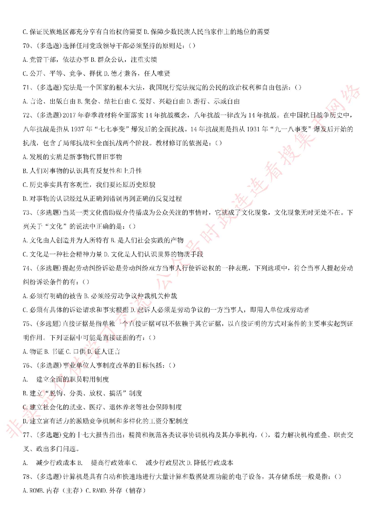 2017贵州省贵阳市花溪事业单位考试真题.pdf 第9页