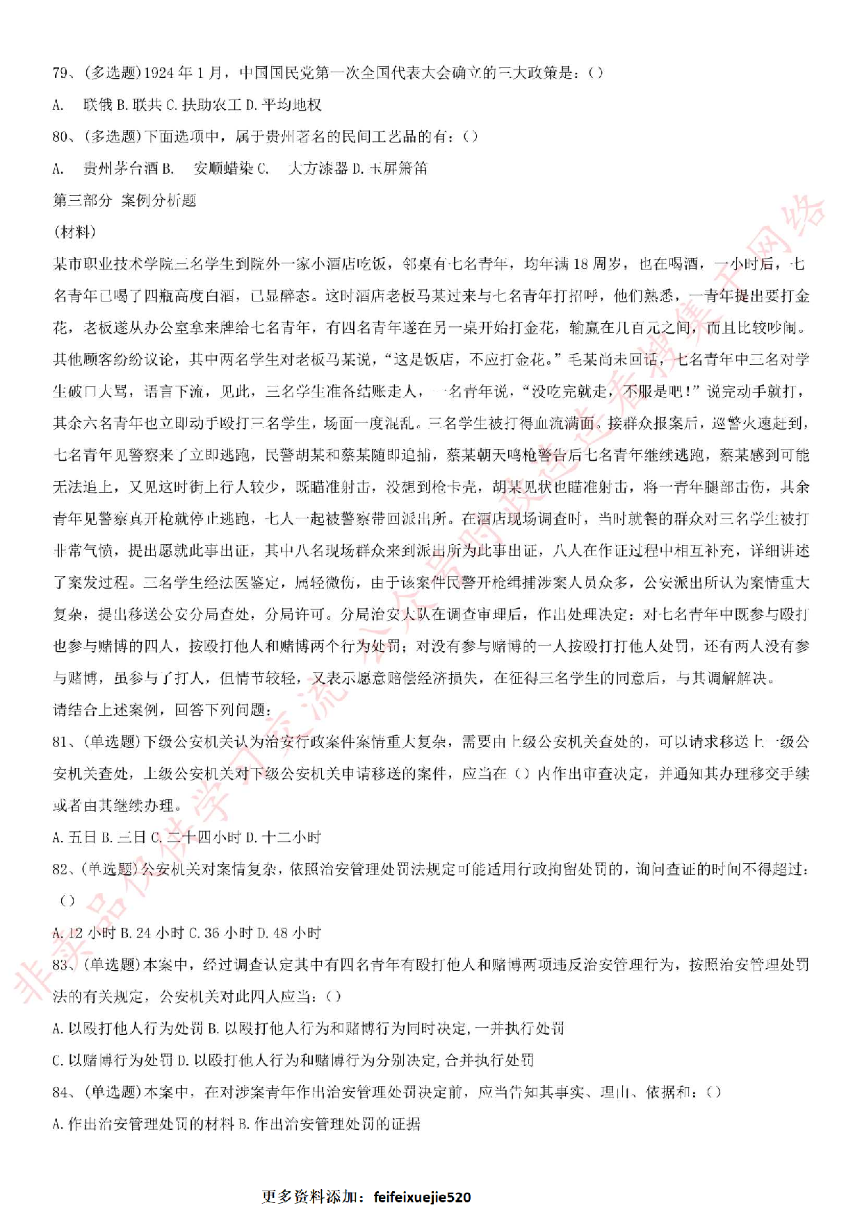 2017贵州省贵阳市花溪事业单位考试真题.pdf 第10页