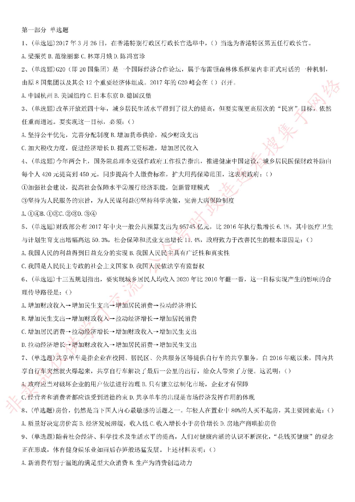 2017贵州省贵阳市花溪事业单位考试真题.pdf 第1页