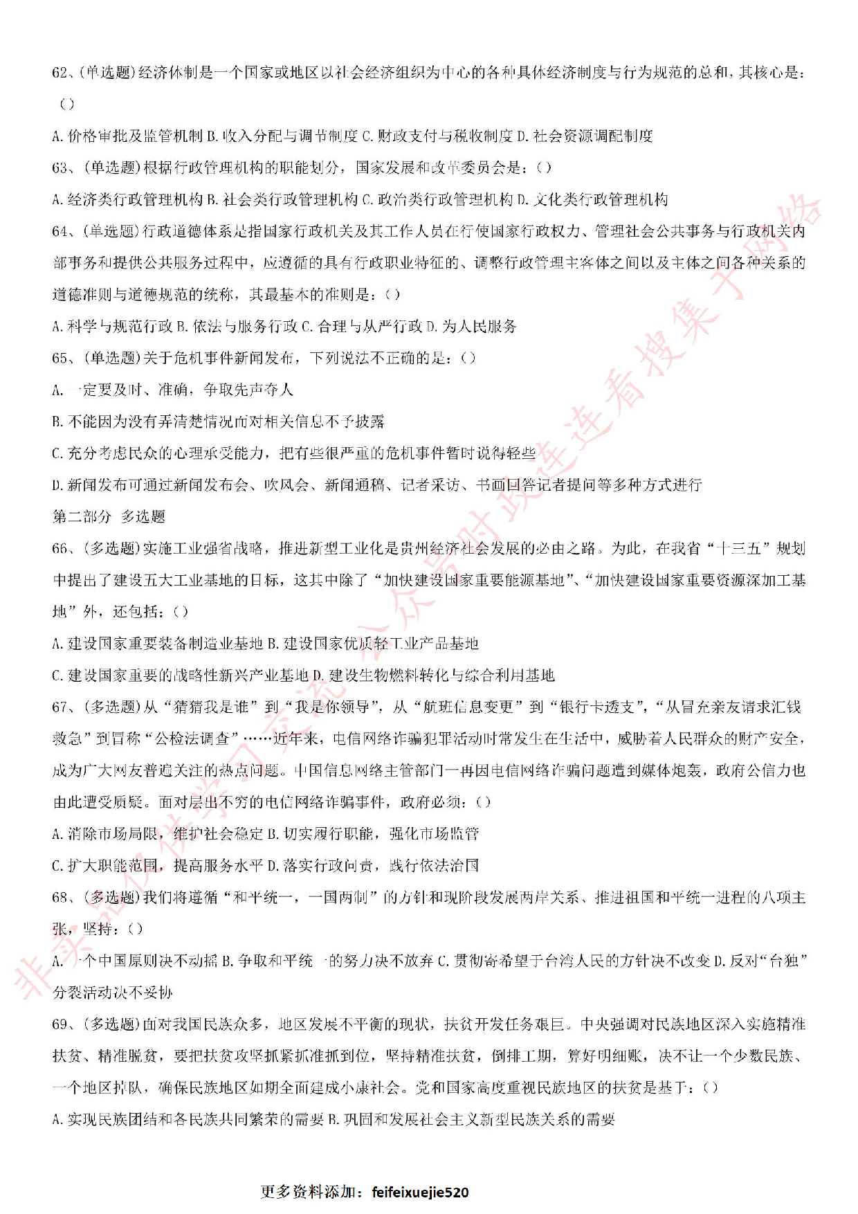 2017贵州省贵阳市花溪事业单位考试真题.pdf 第8页