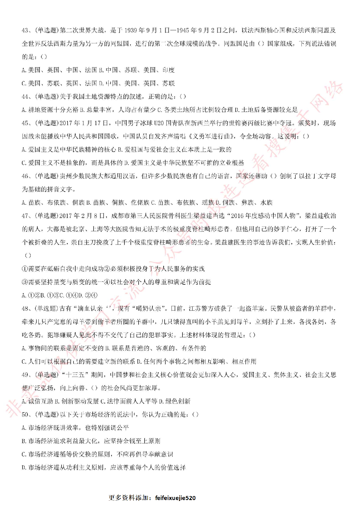 2017贵州省贵阳市花溪事业单位考试真题.pdf 第6页