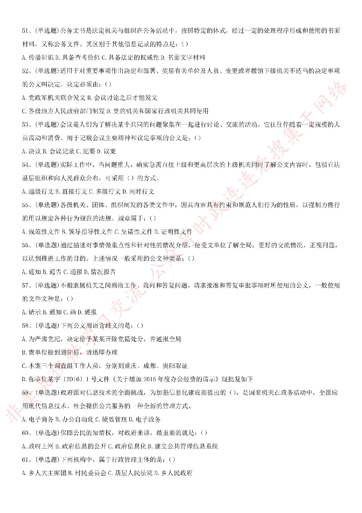 2017贵州省贵阳市花溪事业单位考试真题.pdf 第7页