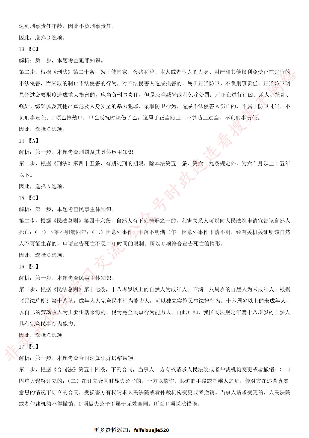 2018.1.14安徽省安庆市岳西县事业单位考试《公共基础知识》真题.pdf 第8页