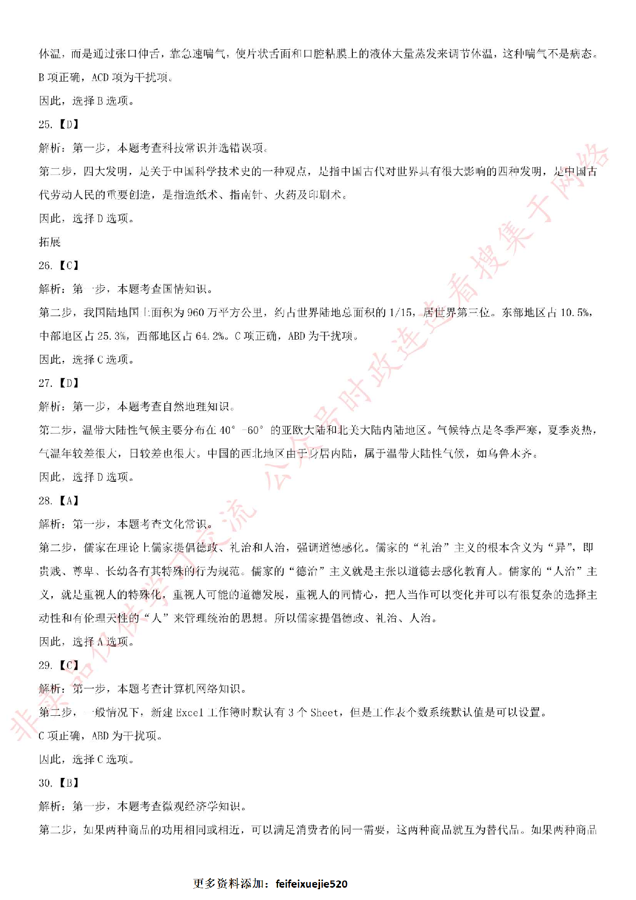 2018.1.14安徽省安庆市岳西县事业单位考试《公共基础知识》真题.pdf 第10页