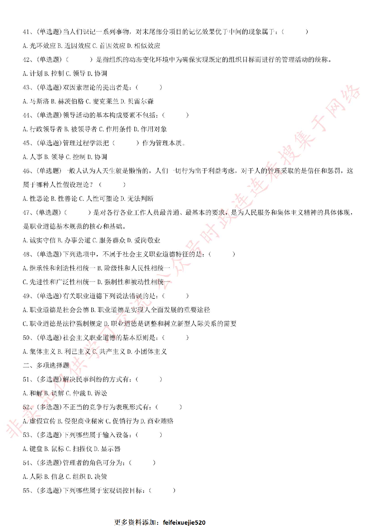2018.1.14安徽省安庆市岳西县事业单位考试《公共基础知识》真题.pdf 第4页