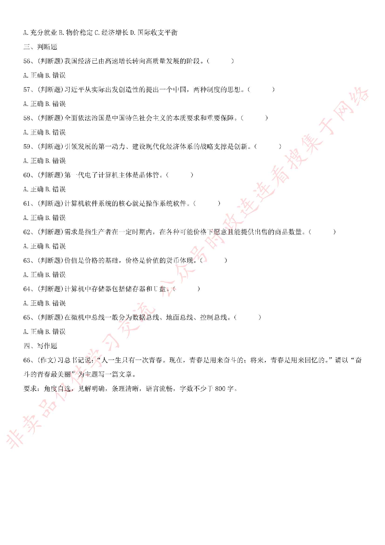 2018.1.14安徽省安庆市岳西县事业单位考试《公共基础知识》真题.pdf 第5页