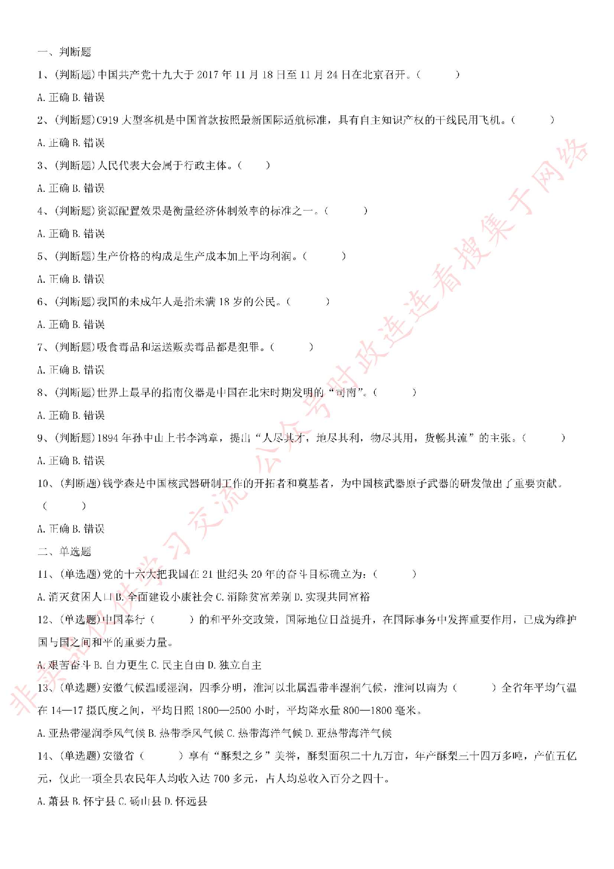 2018.1.7安徽省亳州市谯城区招聘社会化服务人员《公共基础知识》真题.pdf 第1页
