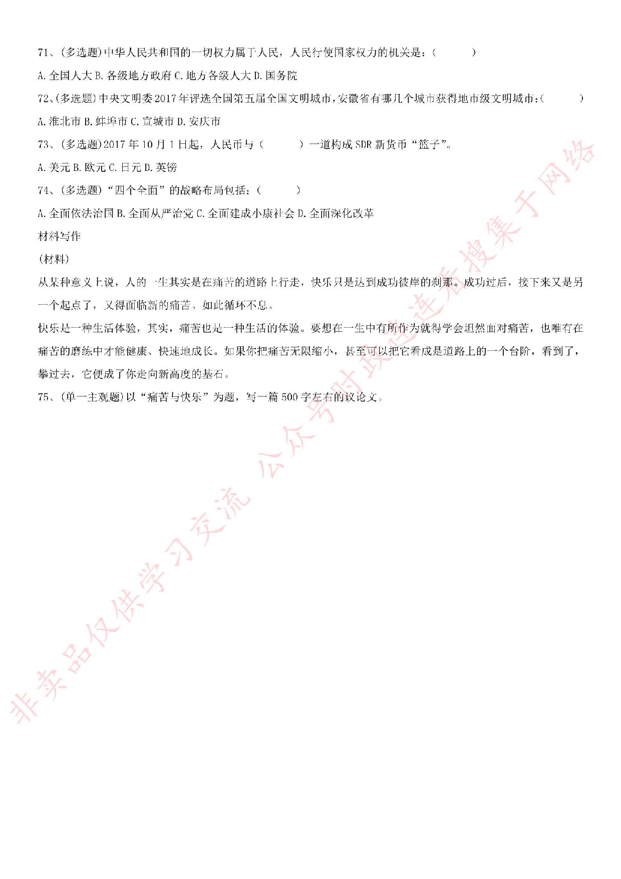 2018.1.7安徽省亳州市谯城区招聘社会化服务人员《公共基础知识》真题.pdf 第7页