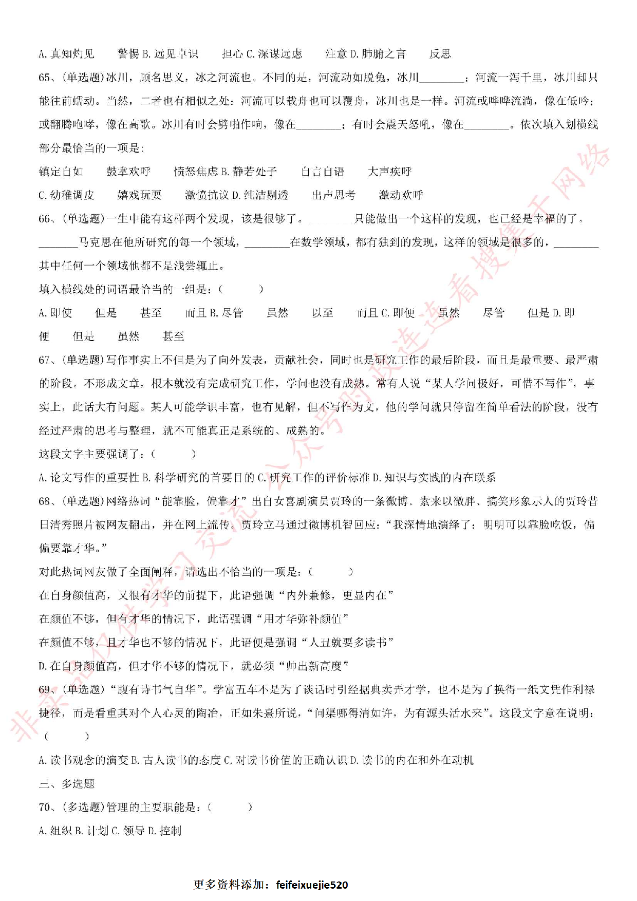 2018.1.7安徽省亳州市谯城区招聘社会化服务人员《公共基础知识》真题.pdf 第6页