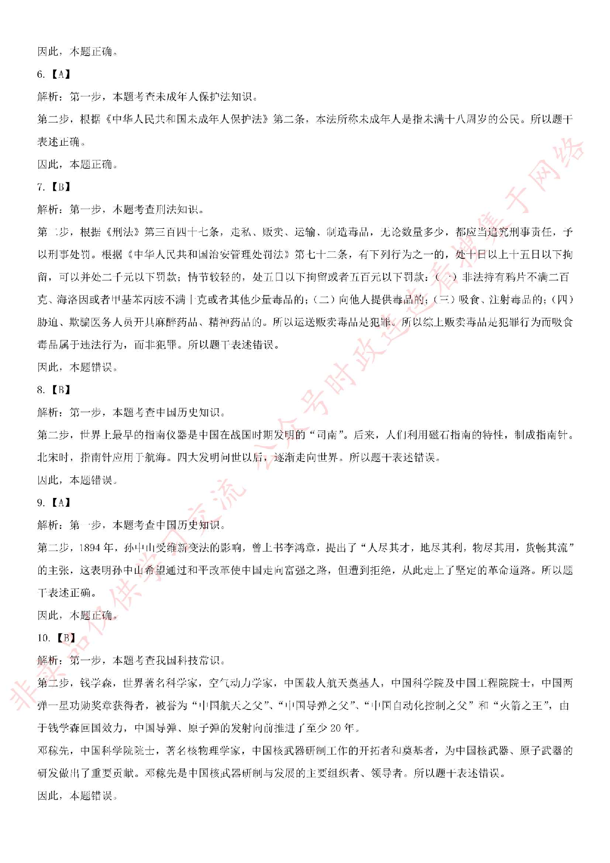 2018.1.7安徽省亳州市谯城区招聘社会化服务人员《公共基础知识》真题.pdf 第9页