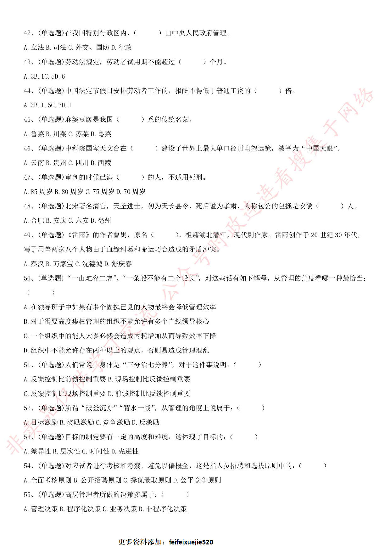 2018.1.7安徽省亳州市谯城区招聘社会化服务人员《公共基础知识》真题.pdf 第4页