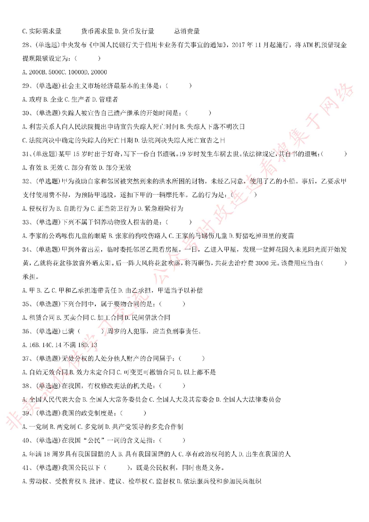 2018.1.7安徽省亳州市谯城区招聘社会化服务人员《公共基础知识》真题.pdf 第3页