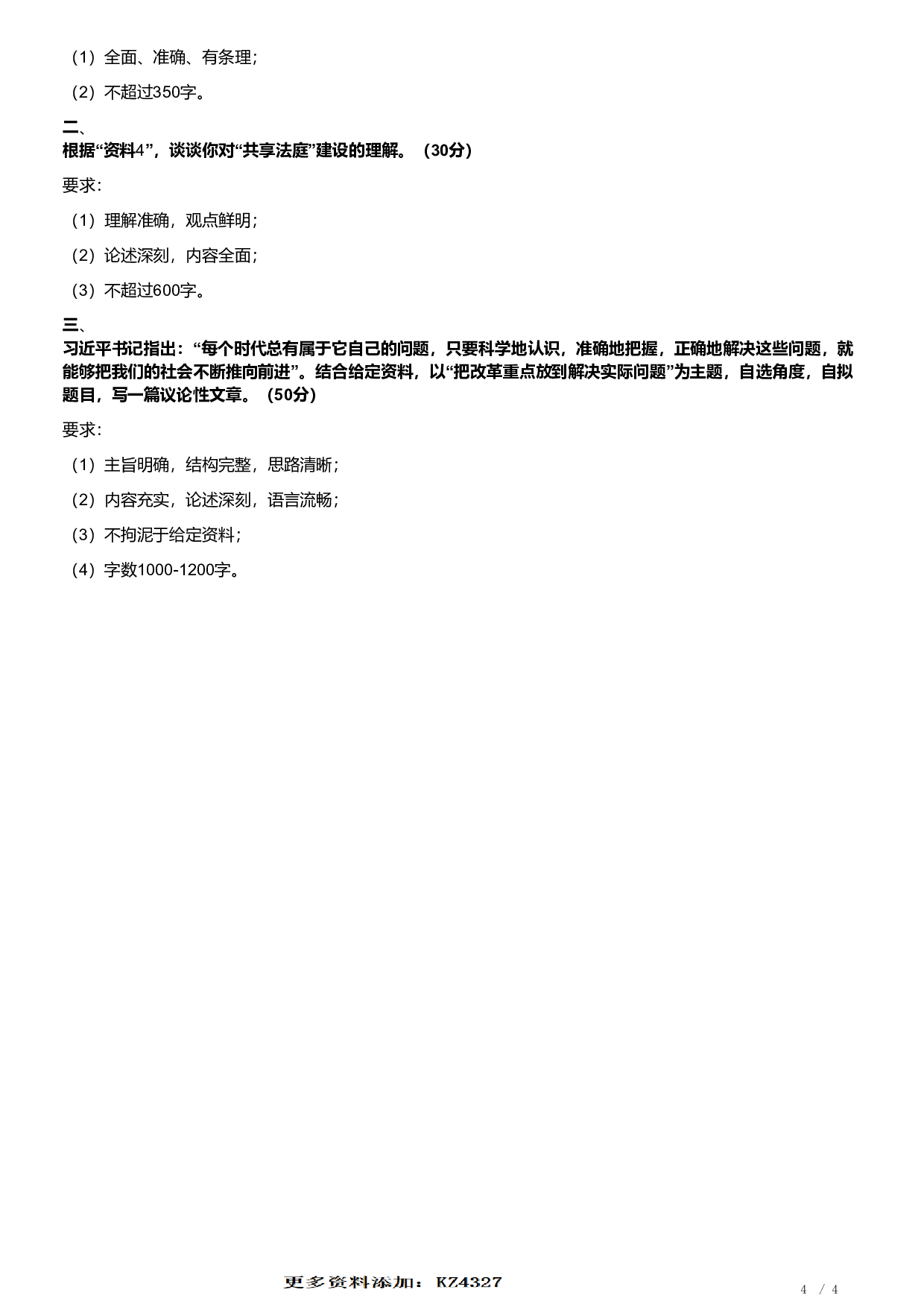 2023年浙江省公考《申论》题（C类）.pdf 第4页